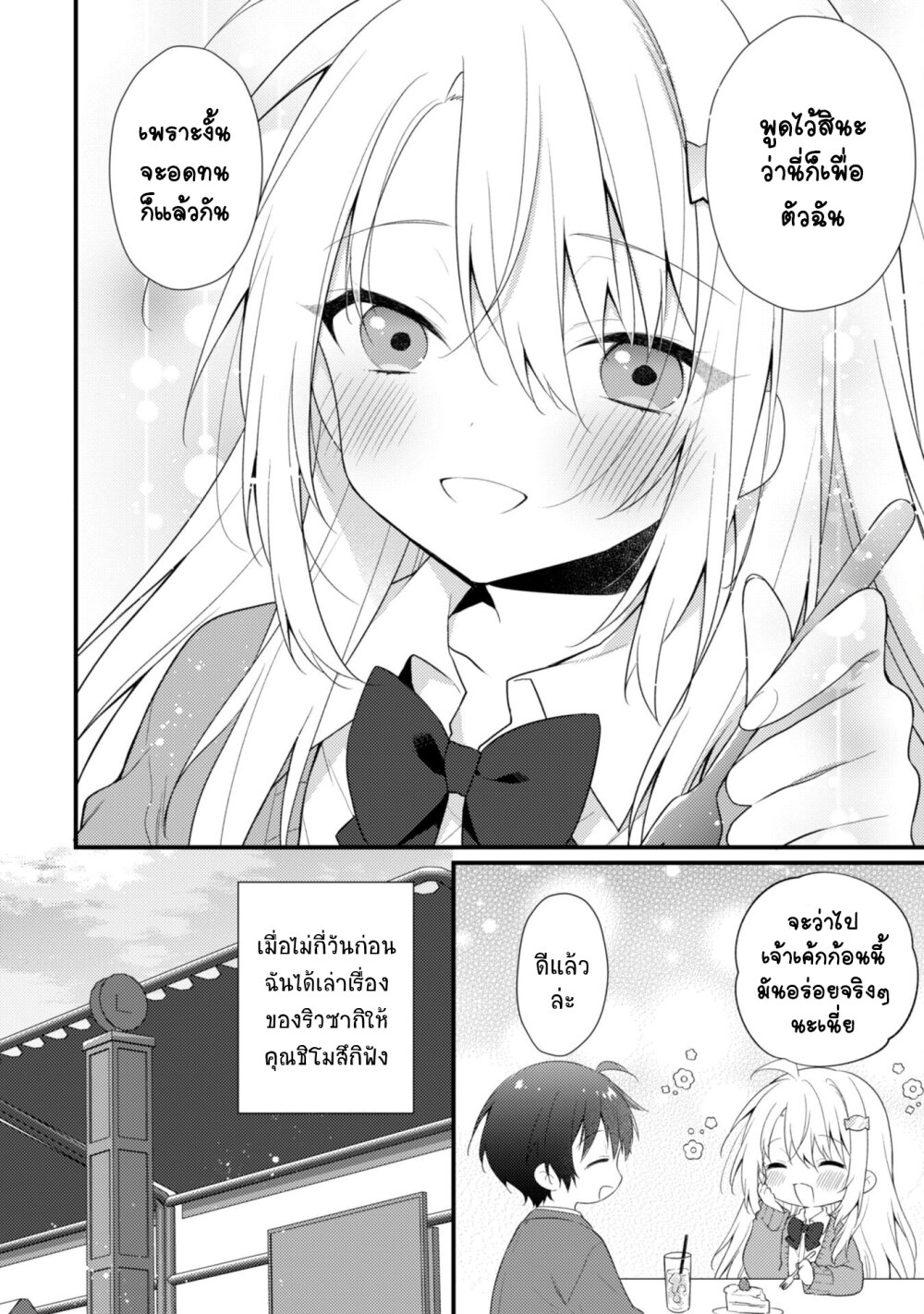 Shimotsuki san wa Mobu ga Suki 7 09