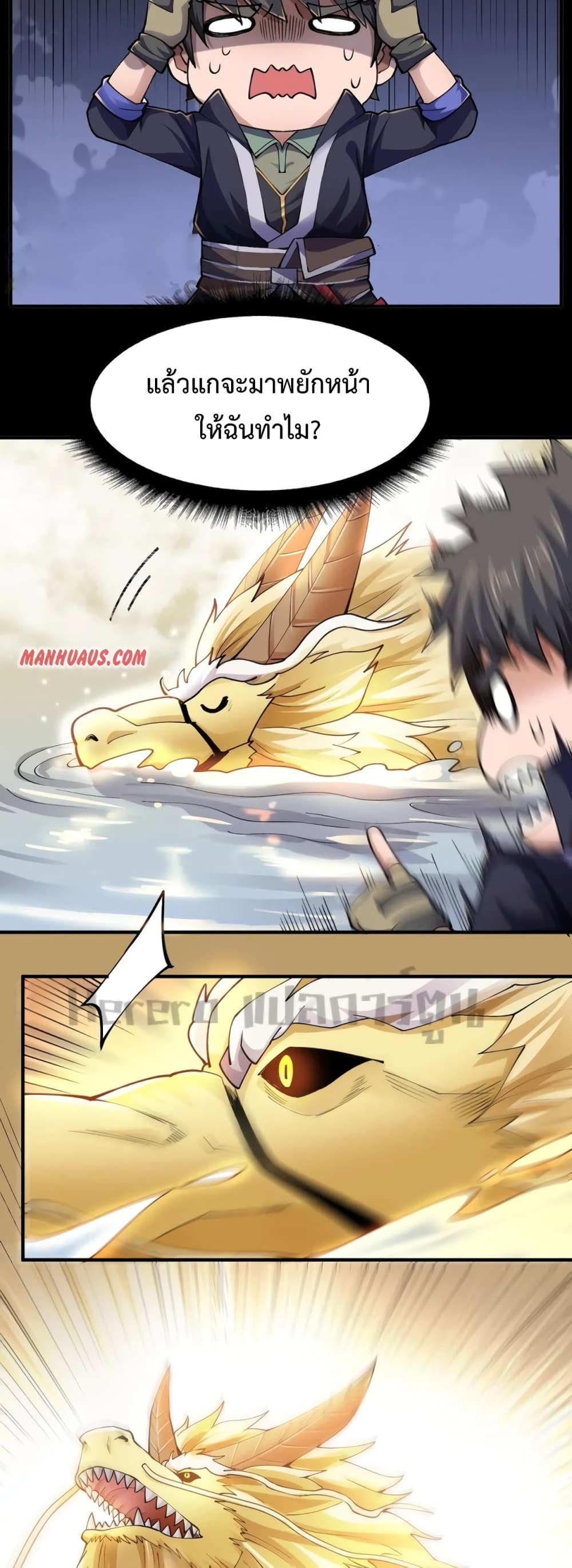 Super Warrior in Another World ทหารเซียนไปหาเมียที่ต่างโลก ตอนที่ 186 (8)