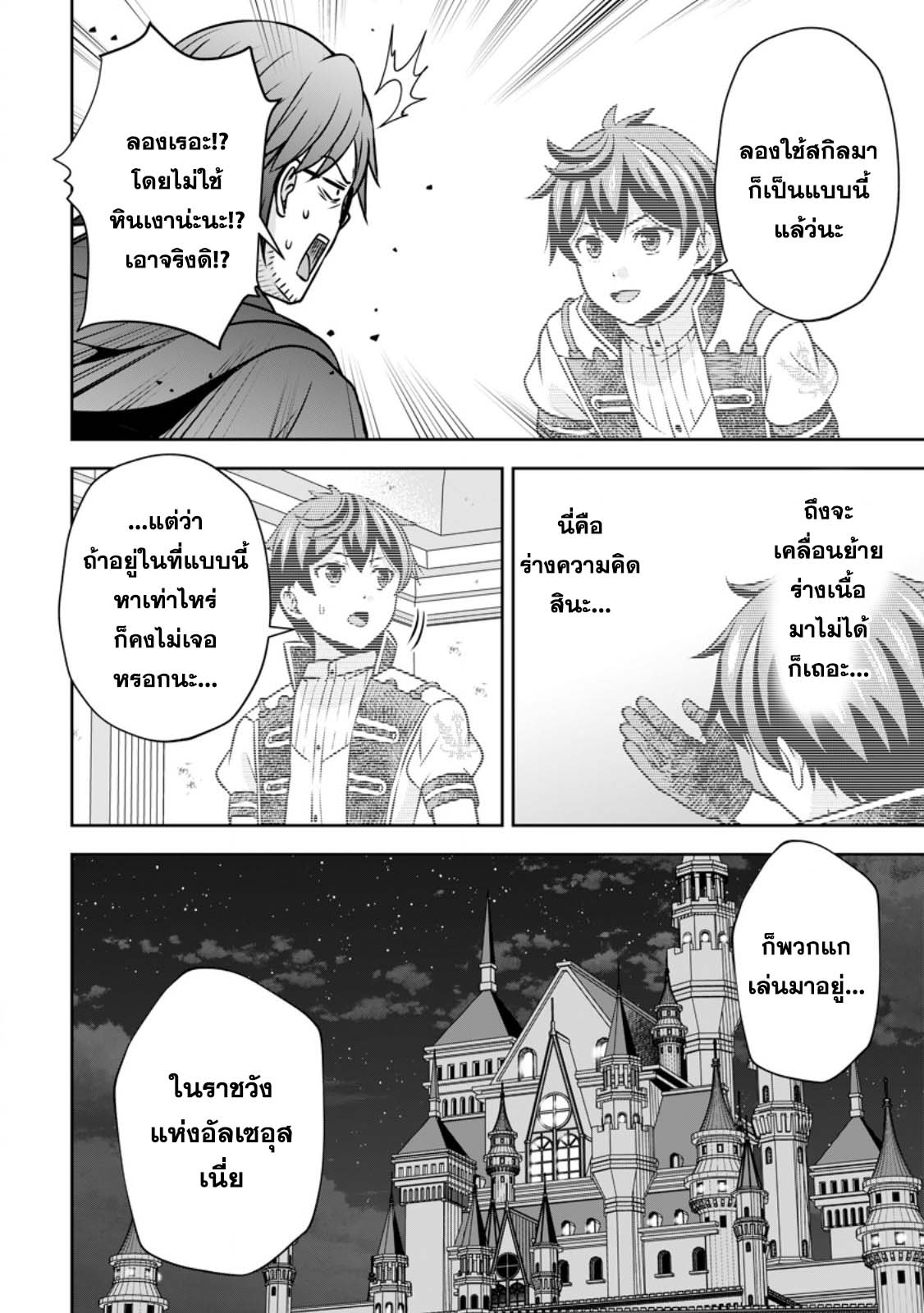 Oi, Hazure Skill da to Omowareteita 16.1 04