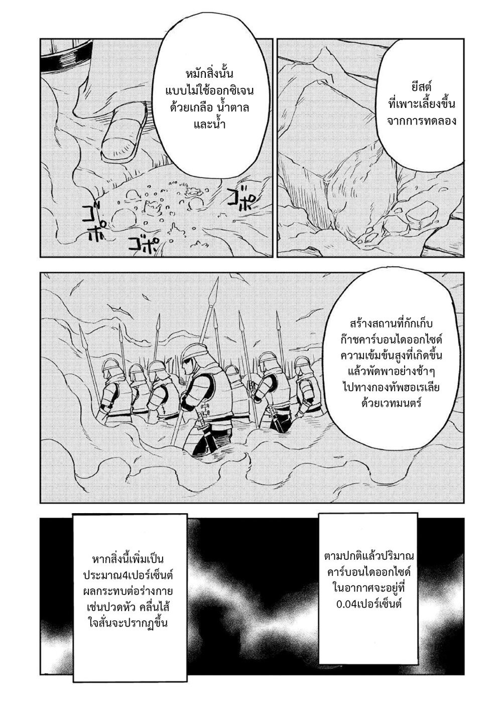 Isekai Tensei Soudouki 76 (10)