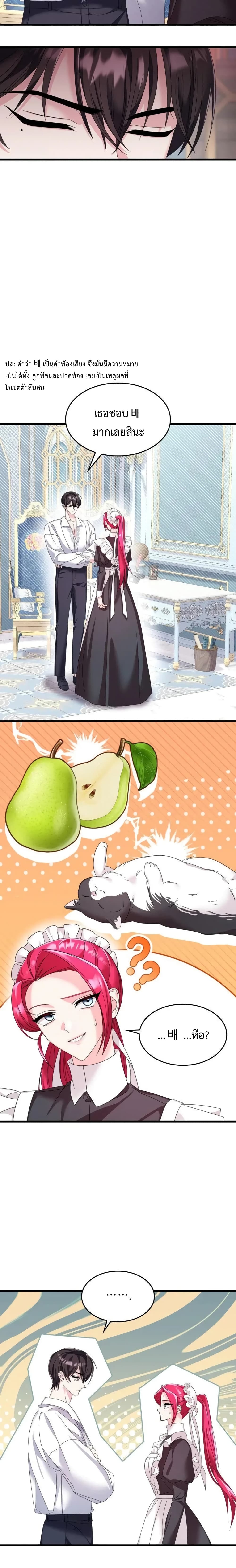 Don’t Do This Your Majesty! ตอนที่ 8 (9)