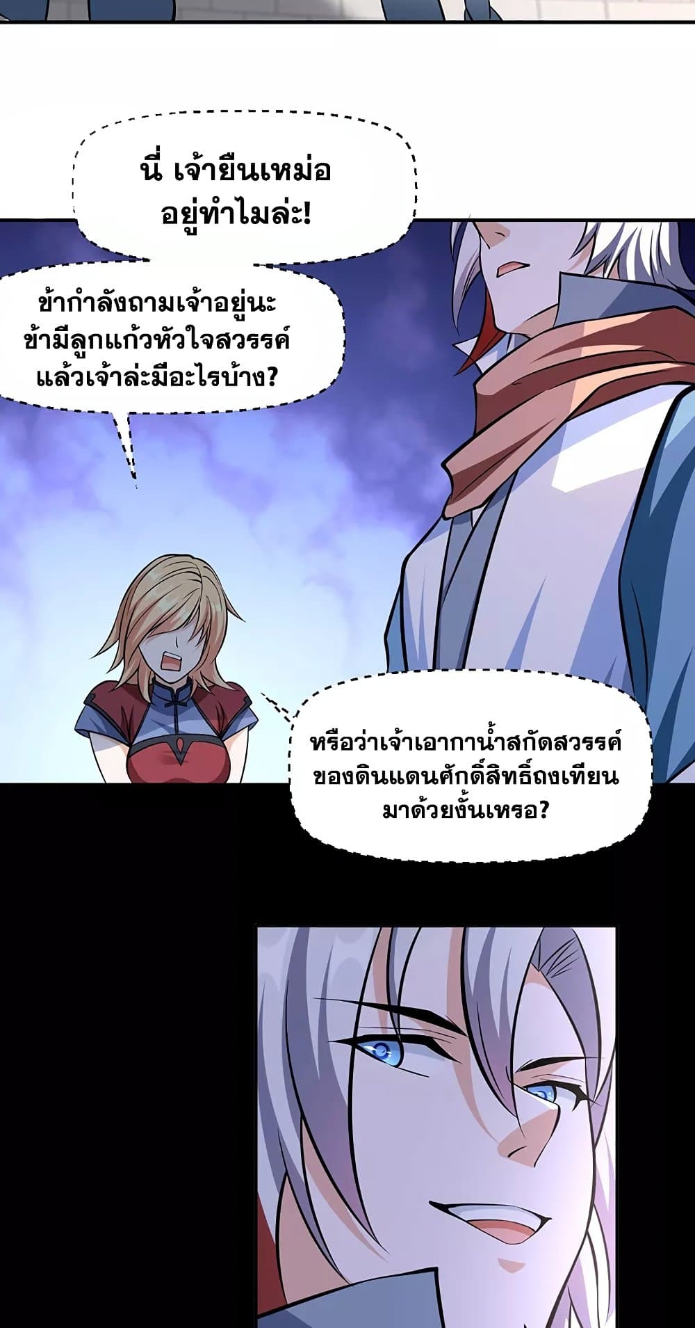 WuDao Du Zun ตอนที่ 505 (2)