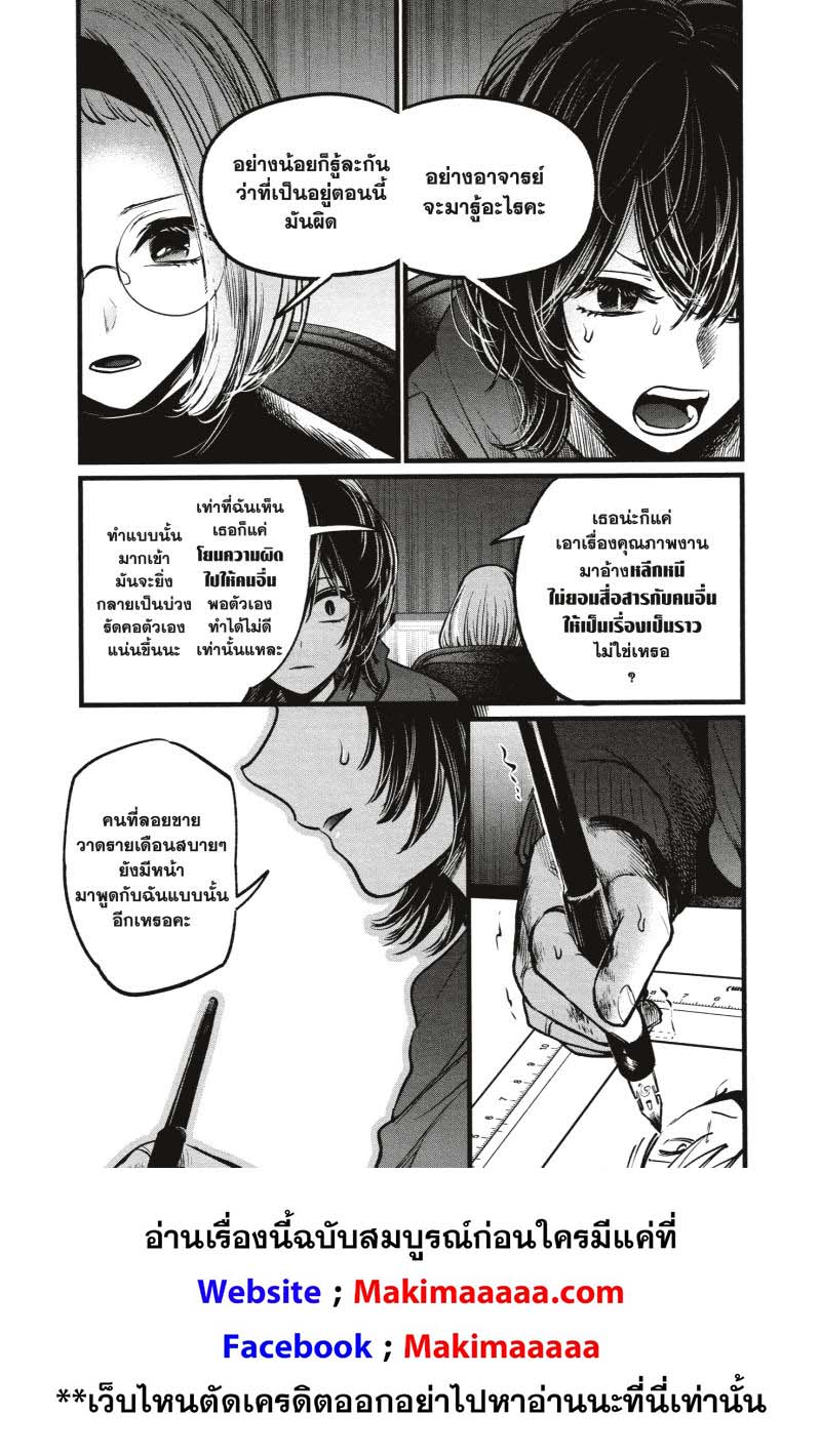 Oshi no Ko 48 (7)