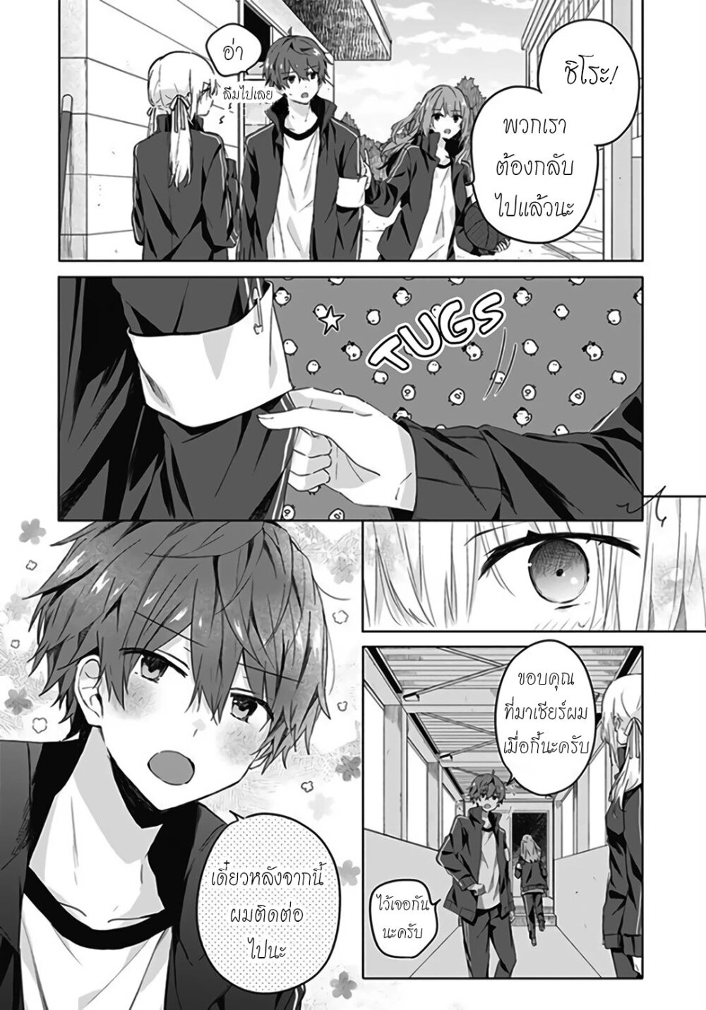 Hatsukoi Maze 6 08