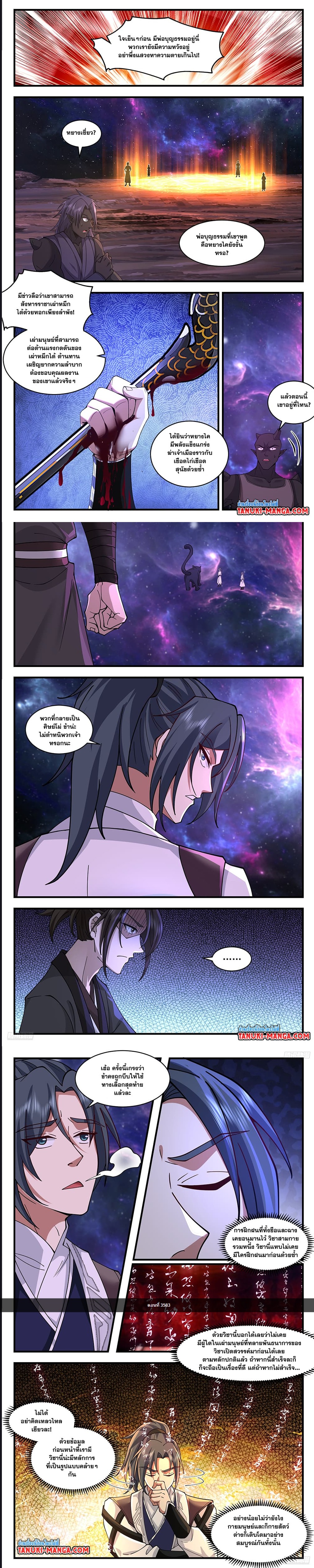 Martial Peak เทพยุทธ์เหนือโลก ตอนที่ 3583 (4)