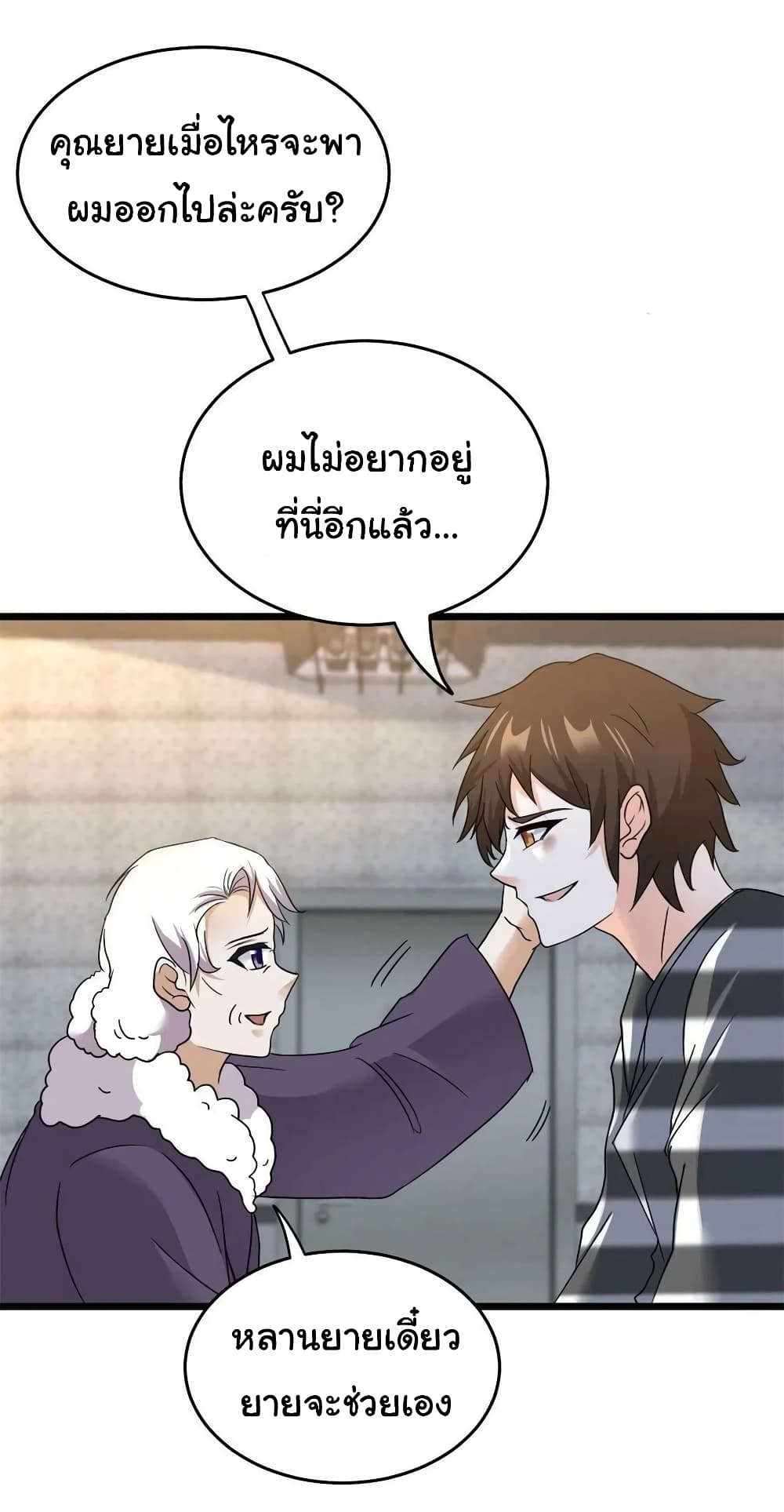 I am Han Sanqian ตอนที่ 83 (19)