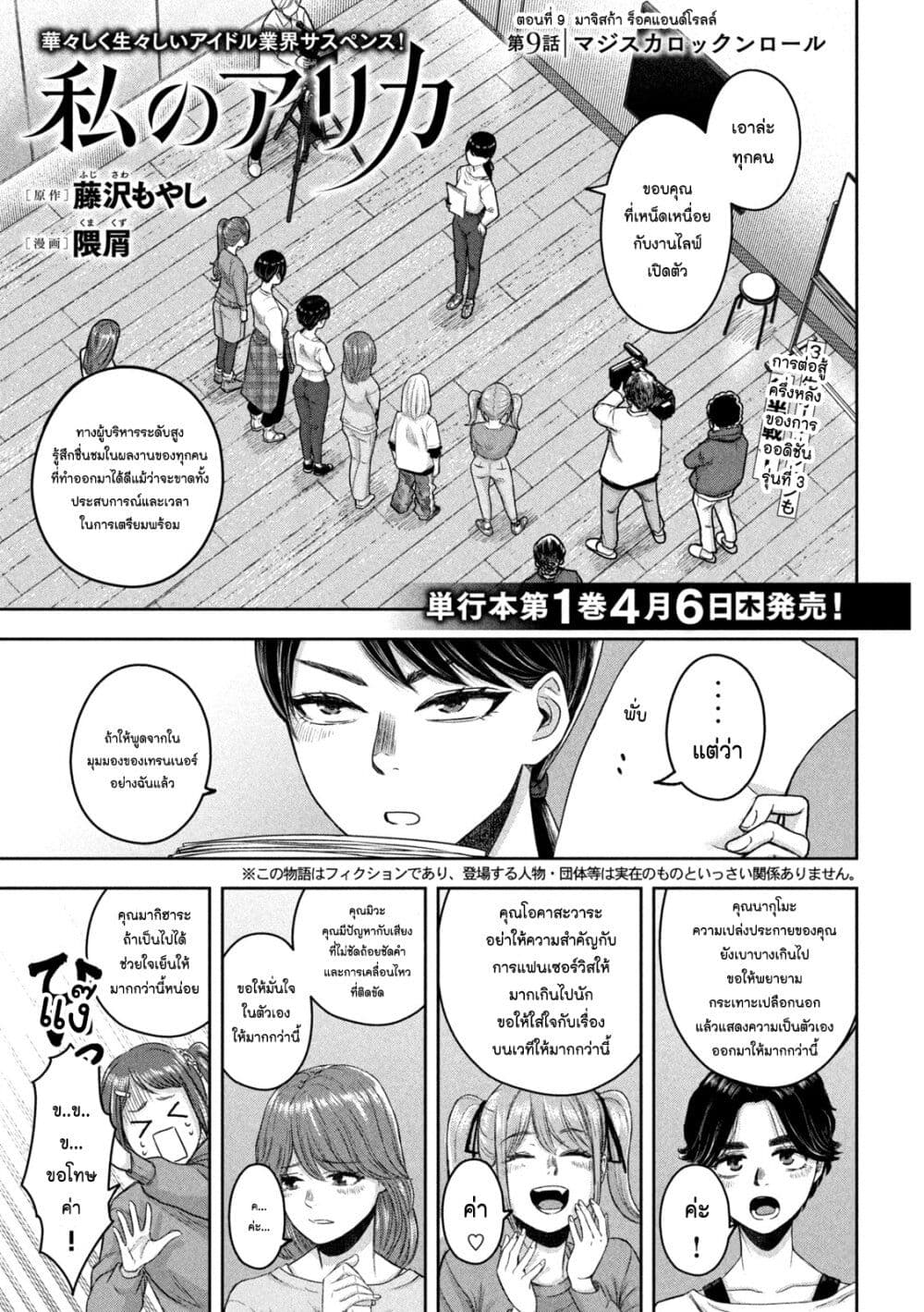 Watashi no Arika ตอนที่ 9 (1)