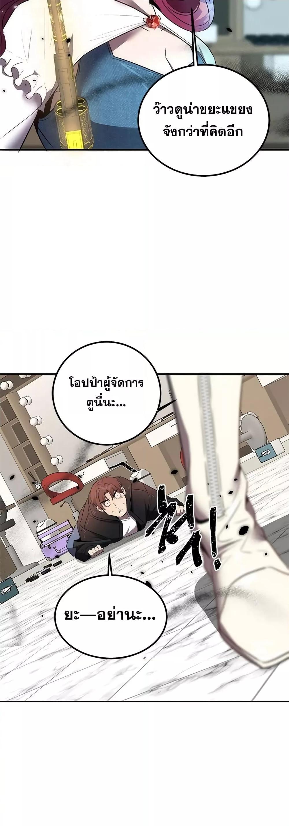 Legendary Ranker Comeback ตอนที่ 3 52