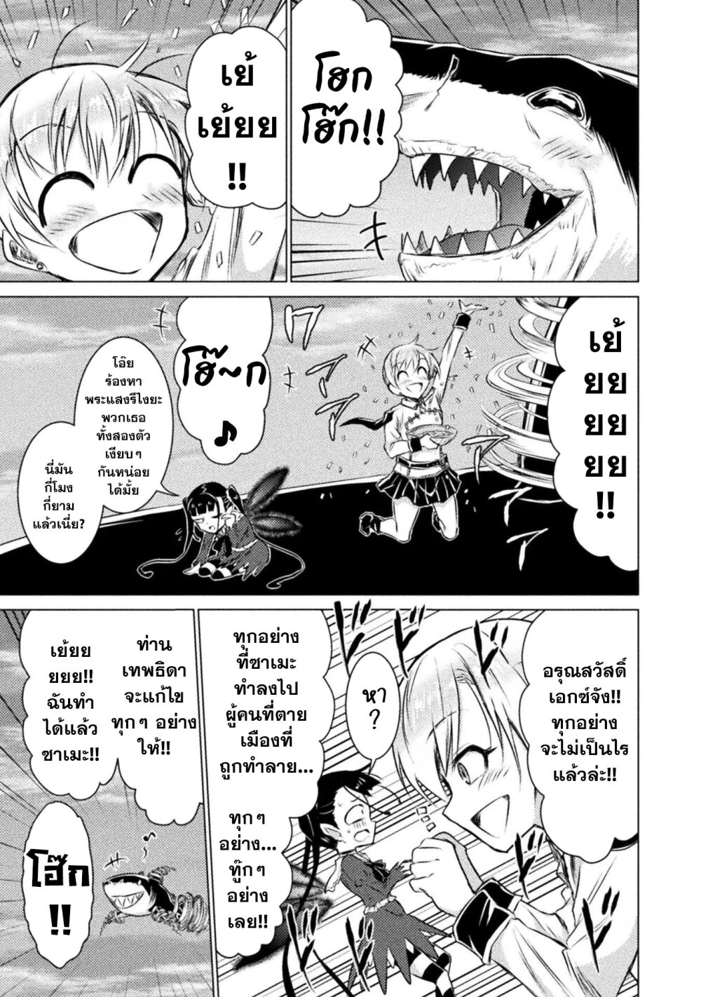 Isekai Kuimetsu no Same 25 21