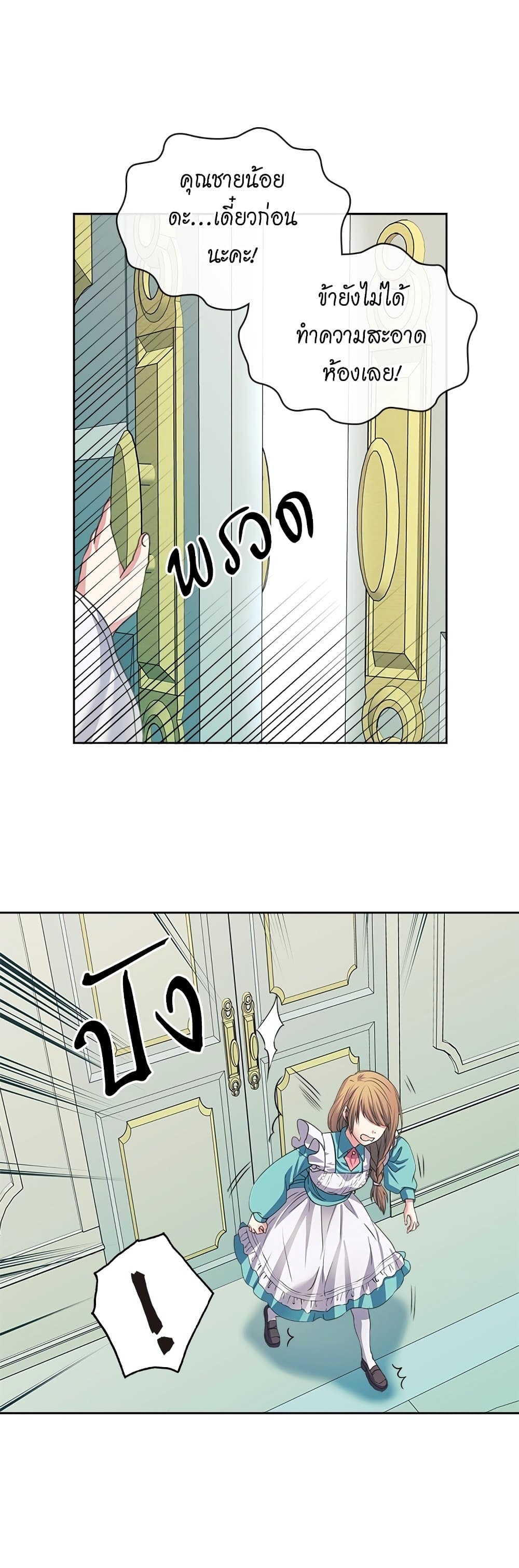 I Became a Duke's Maid 8 05