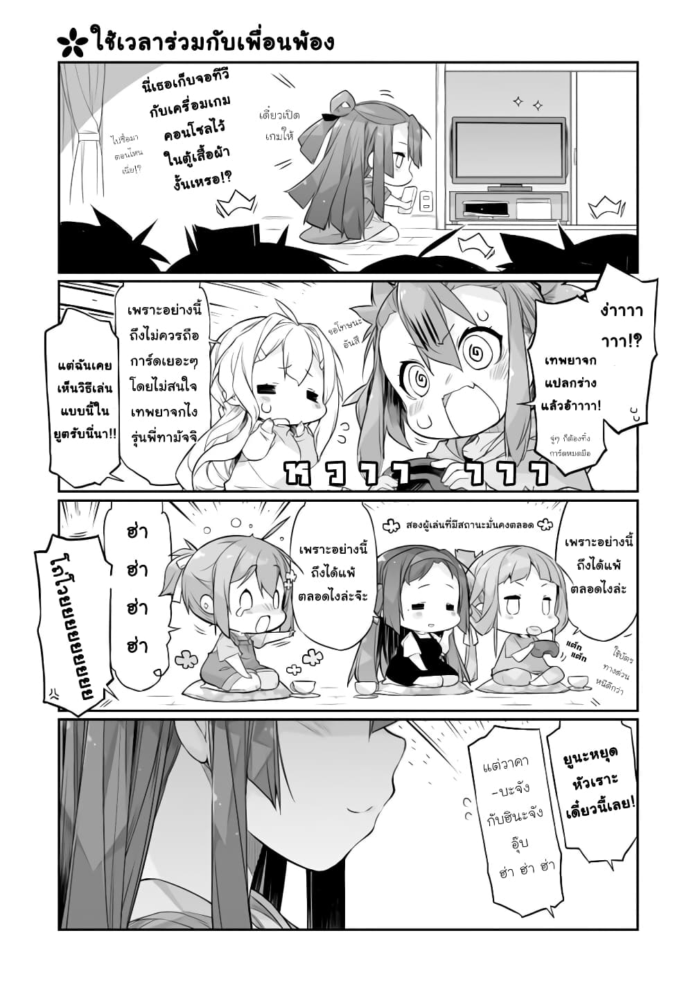 Shinmai Yuusha no Oshinagaki 6 11