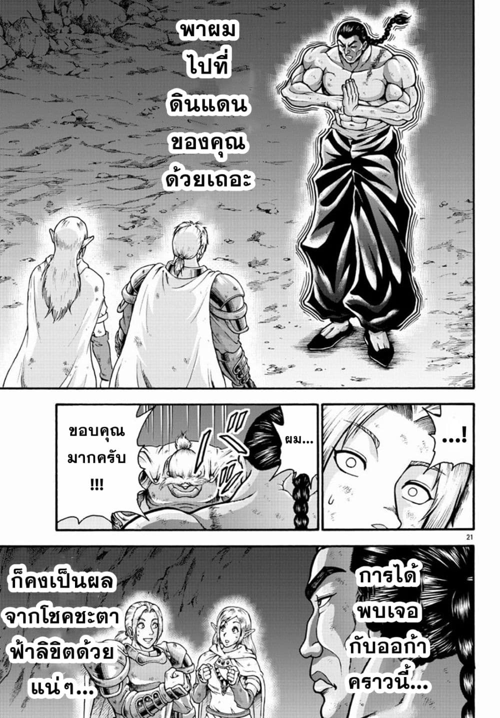 Baki Gaidenตอนที่ 20 (20)