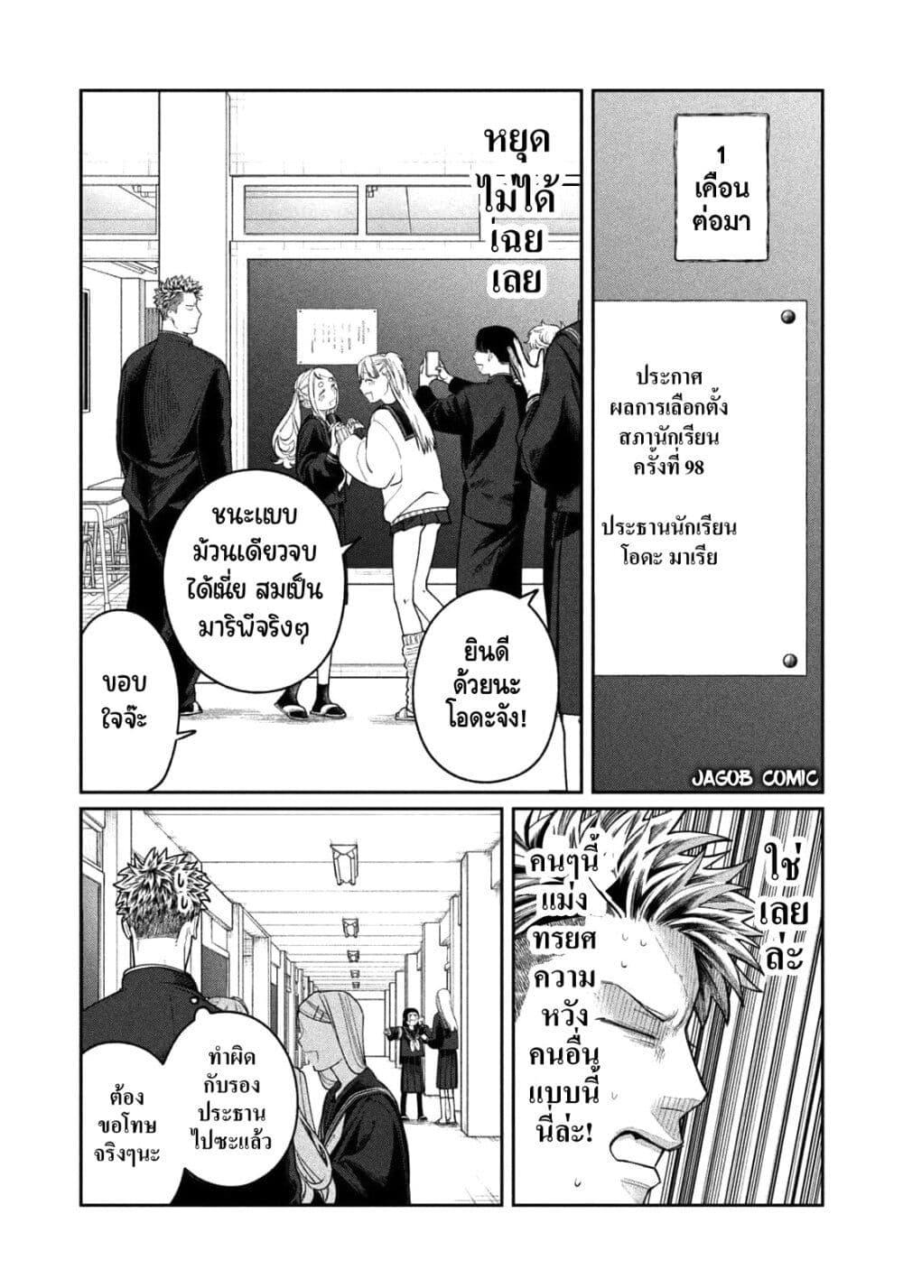 Oda chan to Akechi kun 4 10