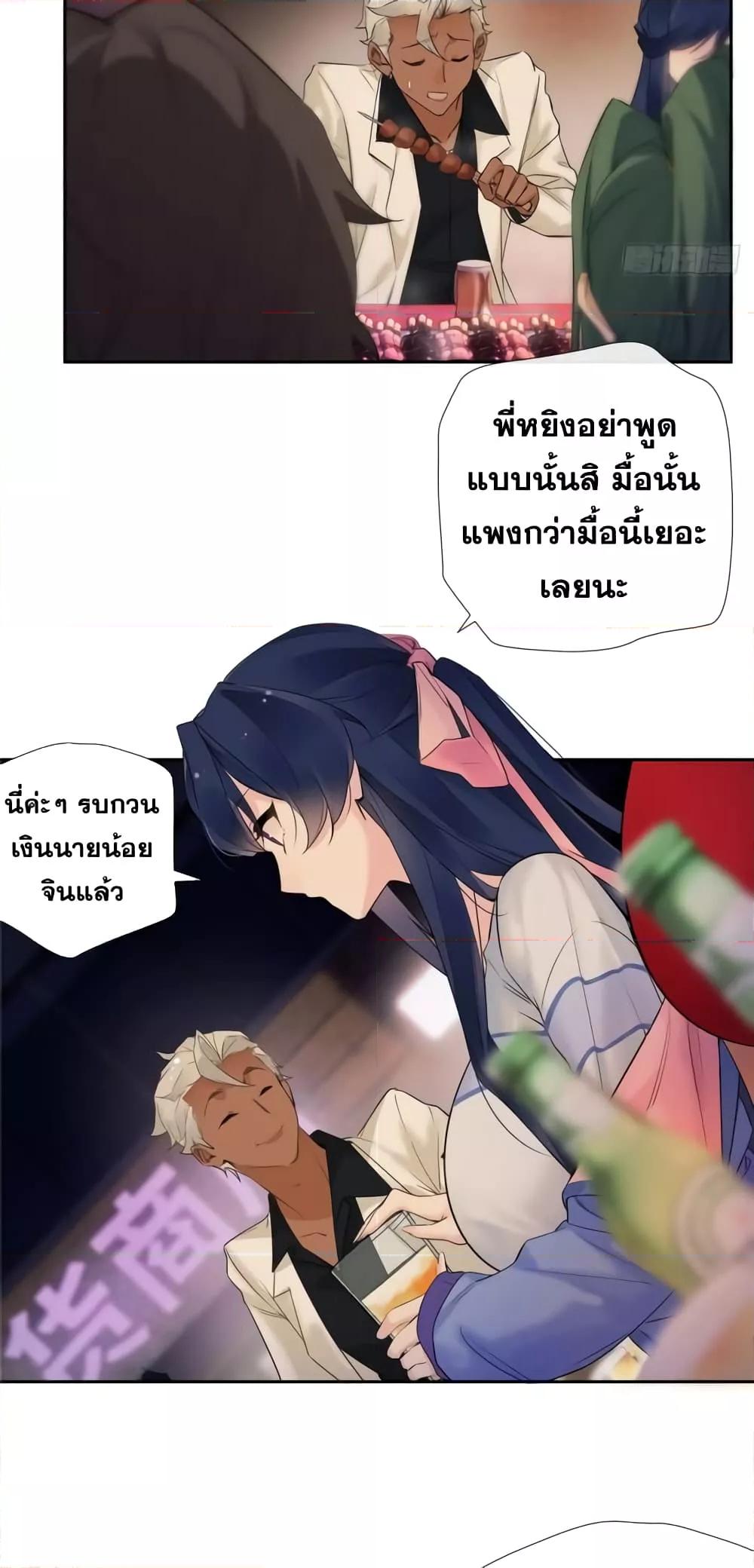The First Chaos Ever – วันวุ่นๆ ของพ่อหนุ่มจอมยุทธ์ ตอนที่ 9 (23)