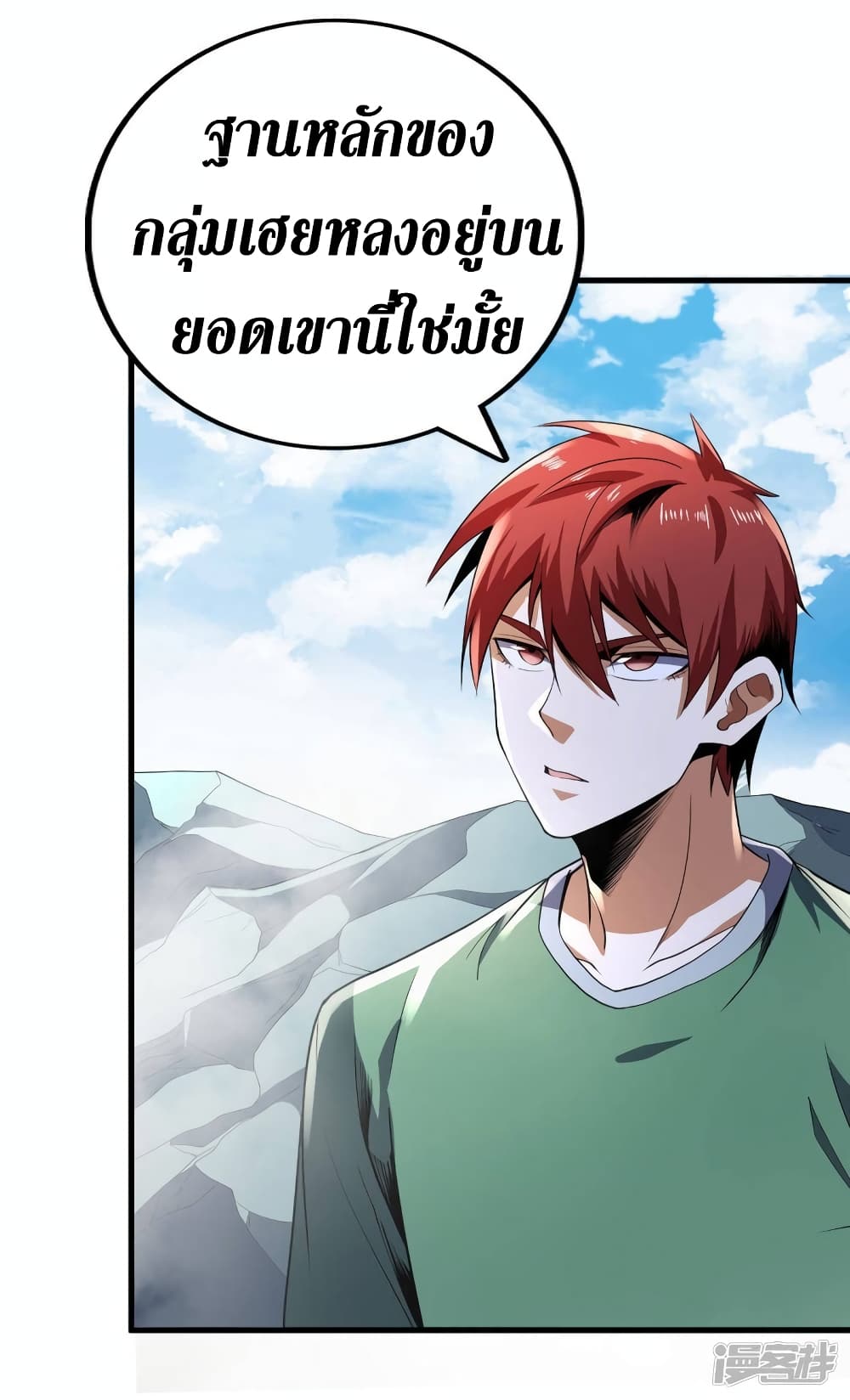 Wang Pai Shen Yi ตอนที่ 79 (11)