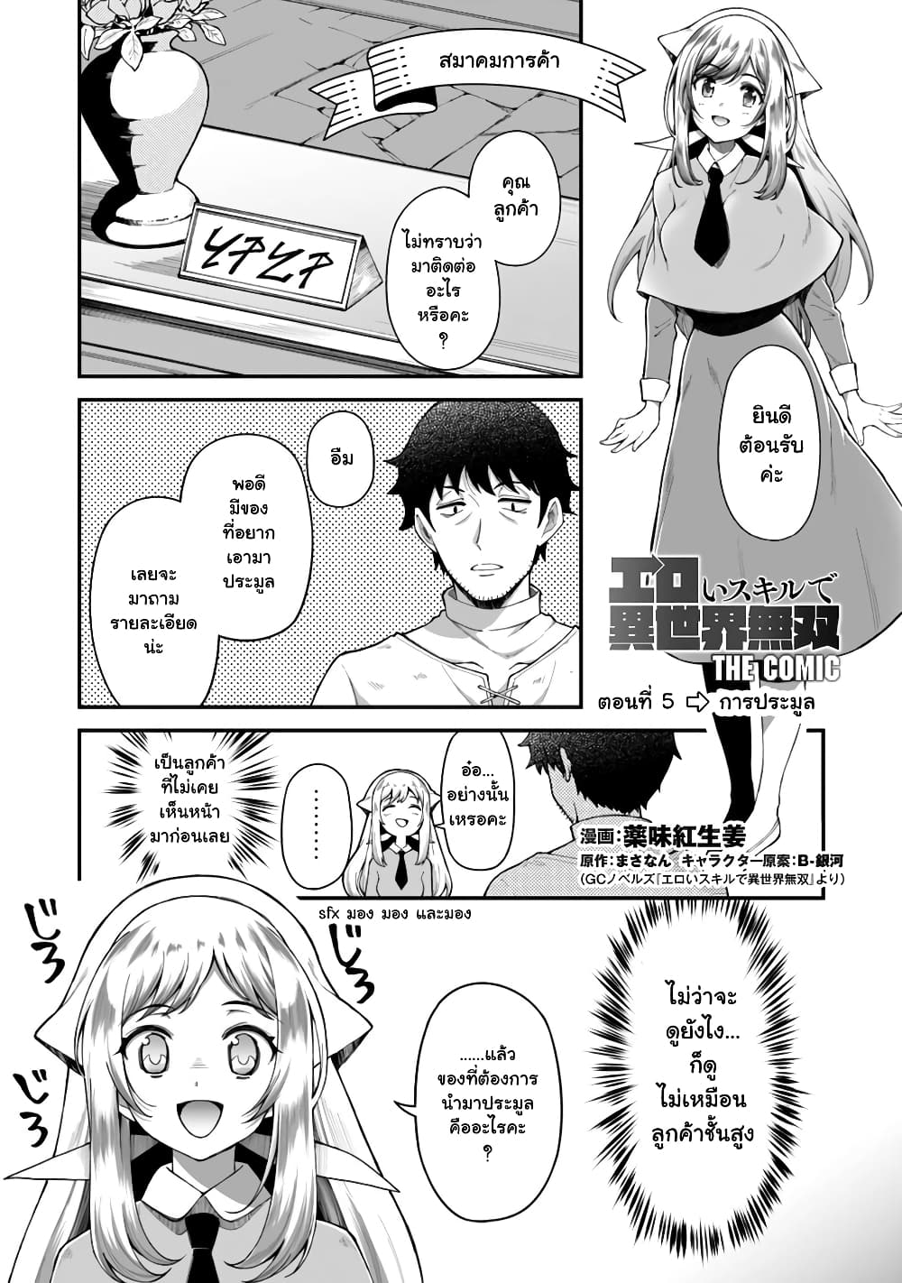 Eroi Skill de Isekai Musou ตอนที่ 5 (1)