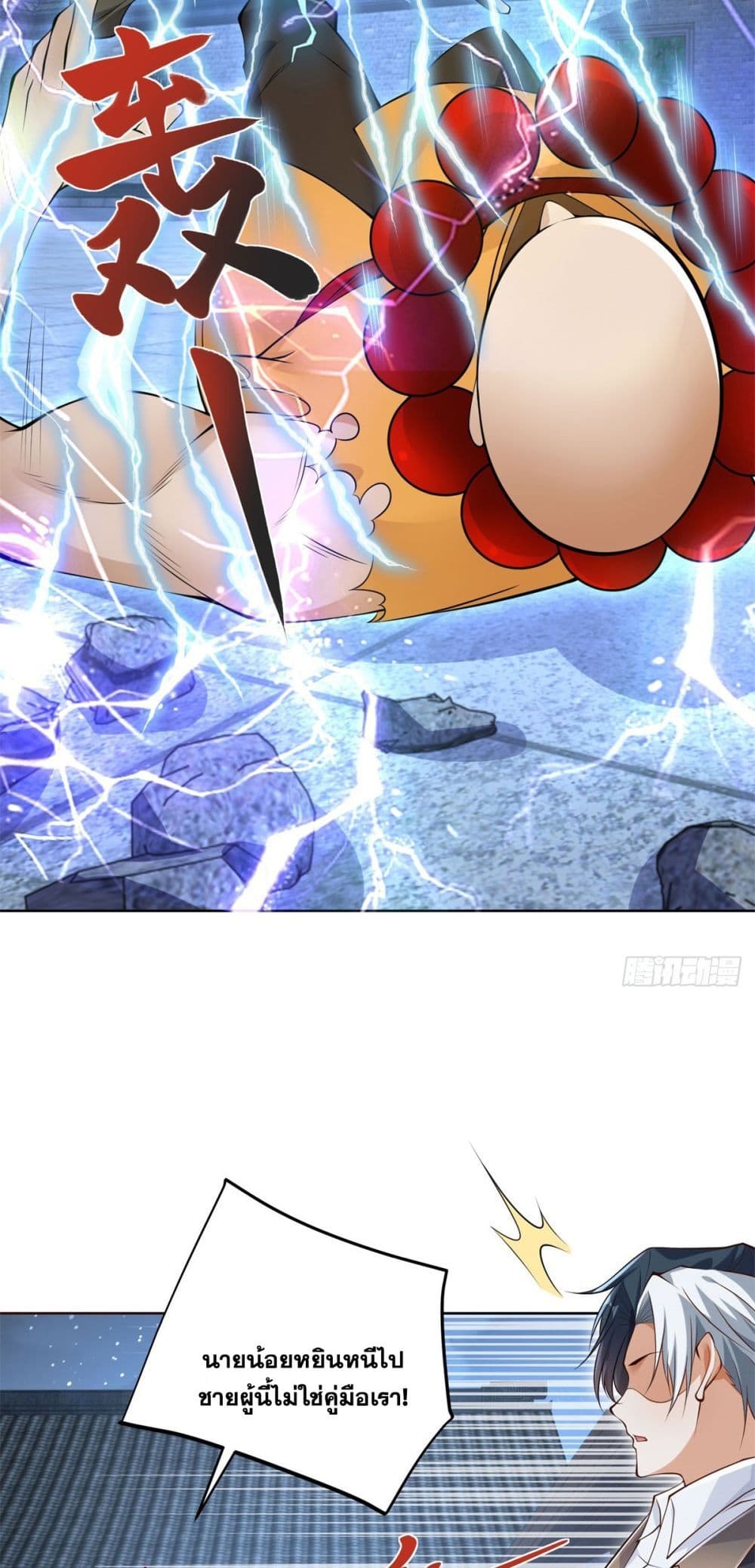 Sorry, I’m A Villain ตอนที่ 75 (3)