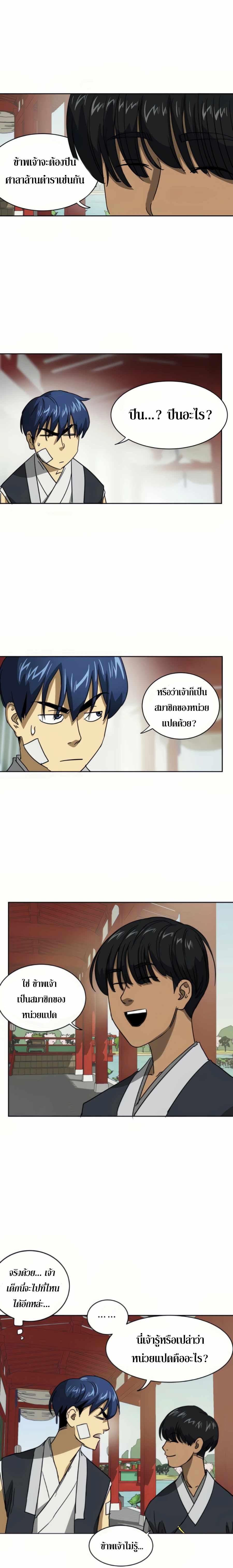 Infinite Level Up In Murim 93 16