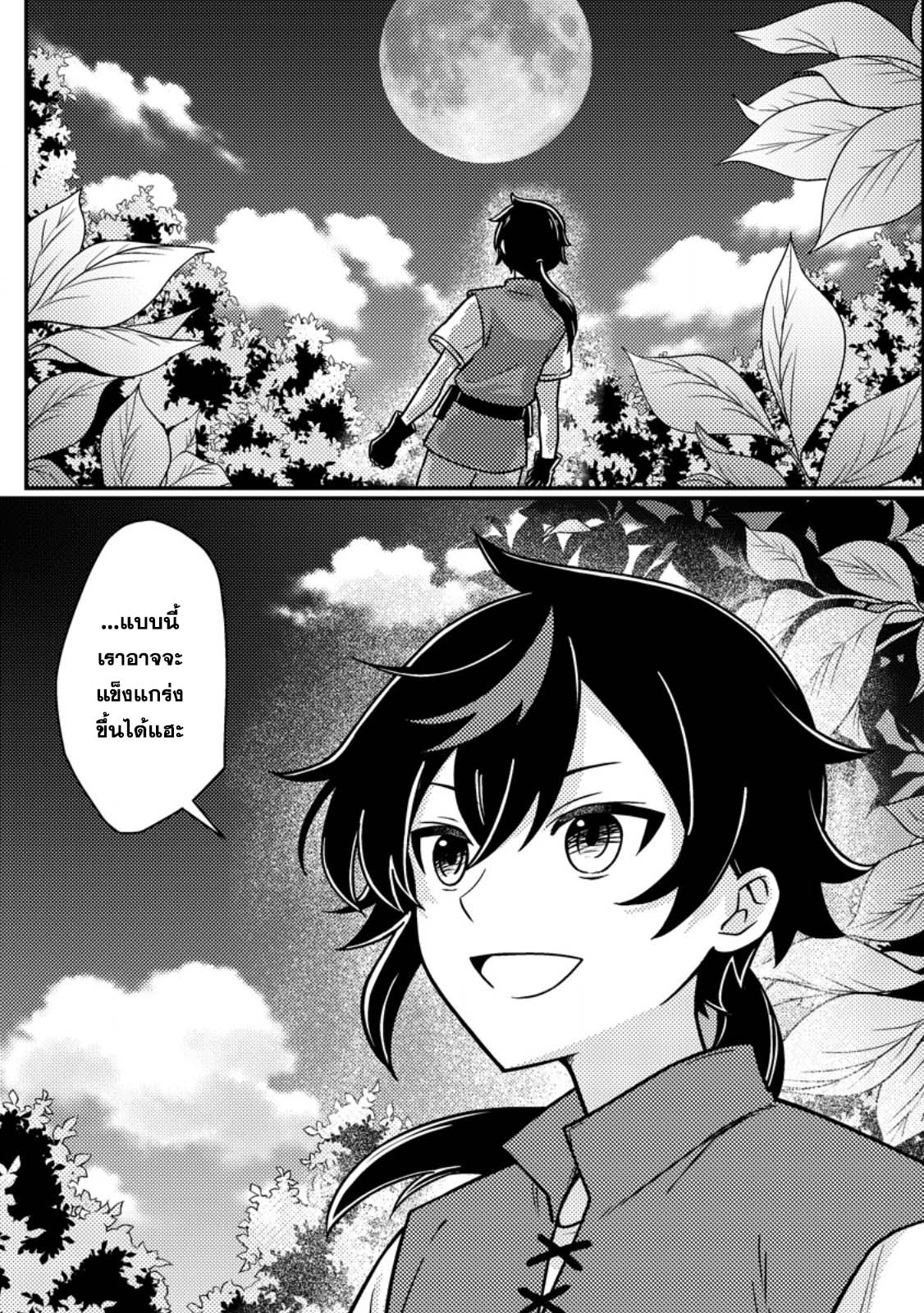 “Zako Skill” To Tsuihou Sareta 1 31