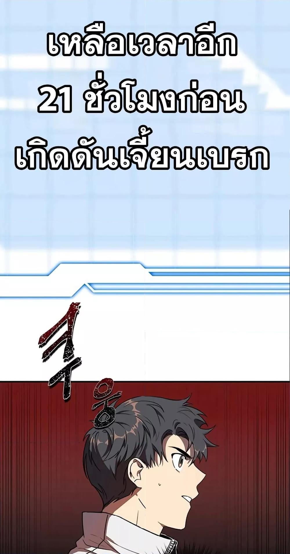 Legendary Ranker Comeback ตอนที่ 6 74