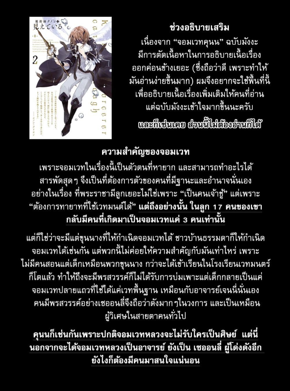 Majutsushi Kunon wa Miete Iru 10 43