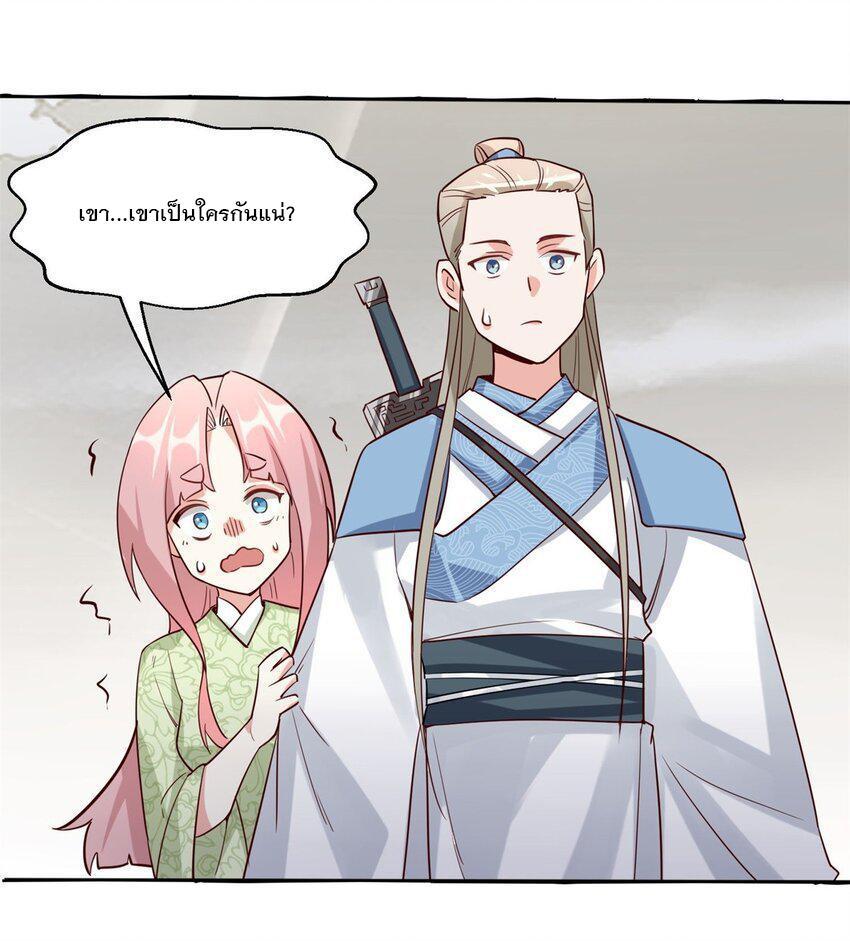 Endless Devourer ตอนที่ 89 (26)