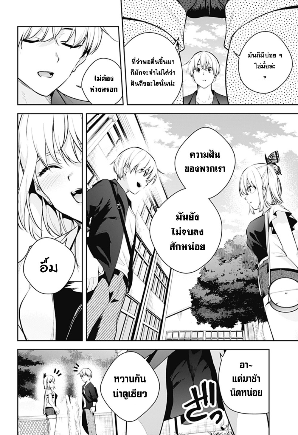 Yume Ochi 30 11
