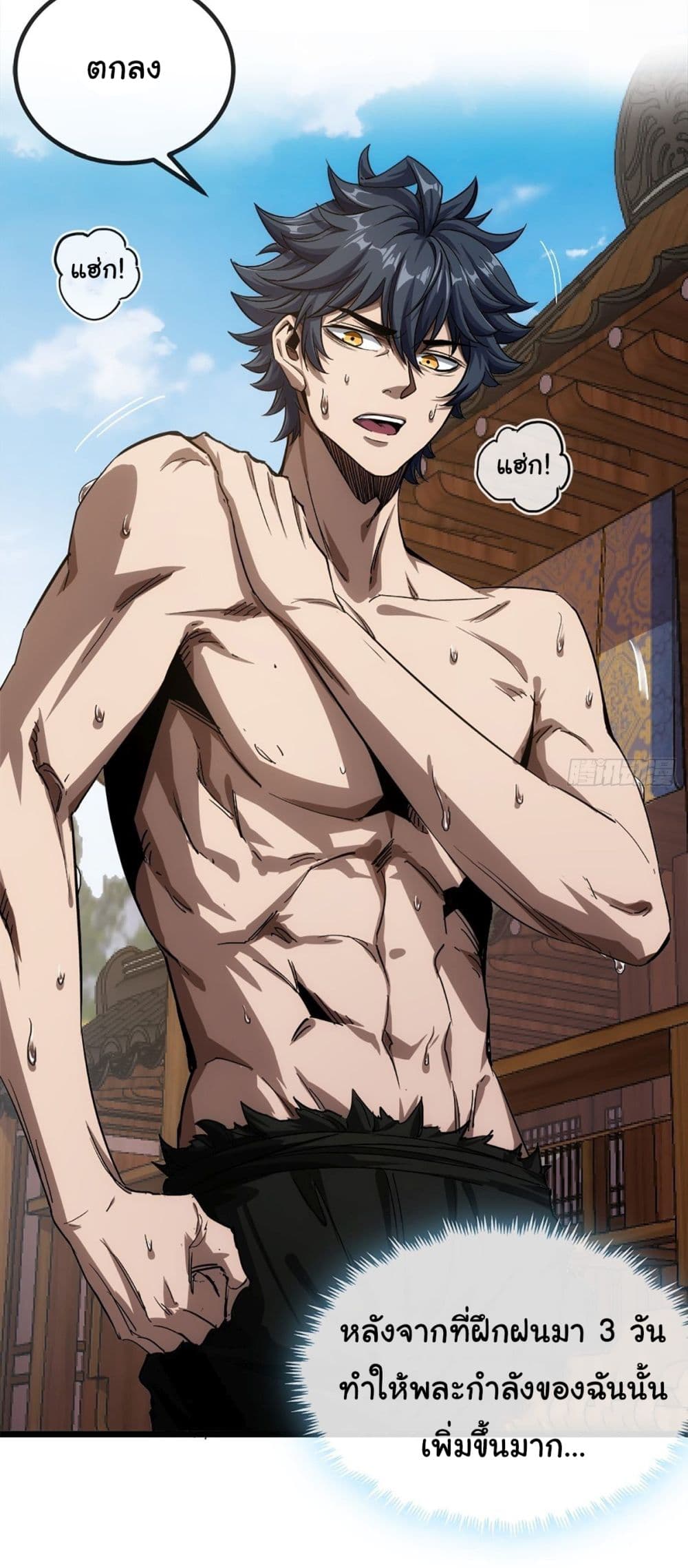 Demon Emperor ตอนที่ 15 (3)