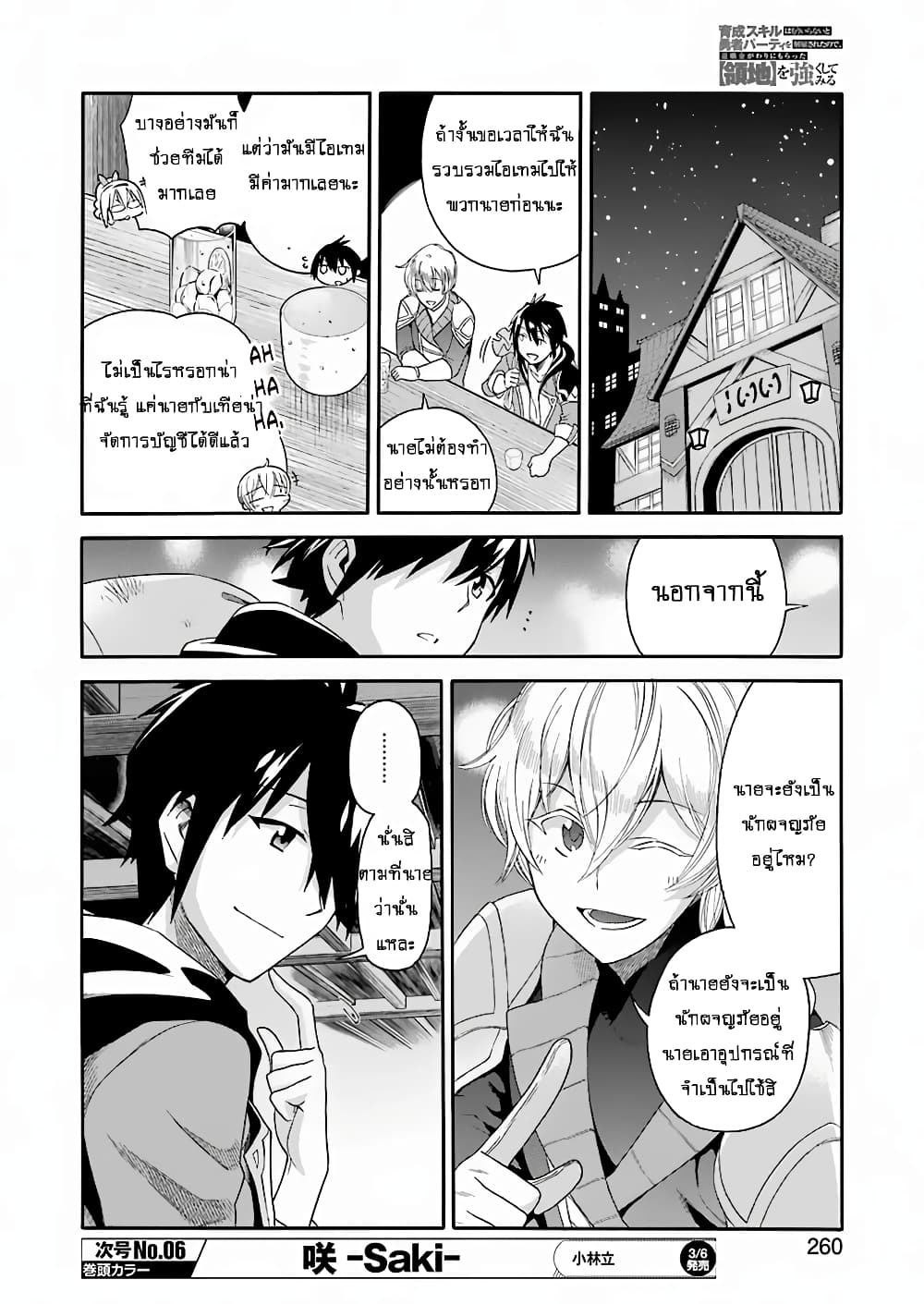 I Was Dismissed From the Hero’s 1 20