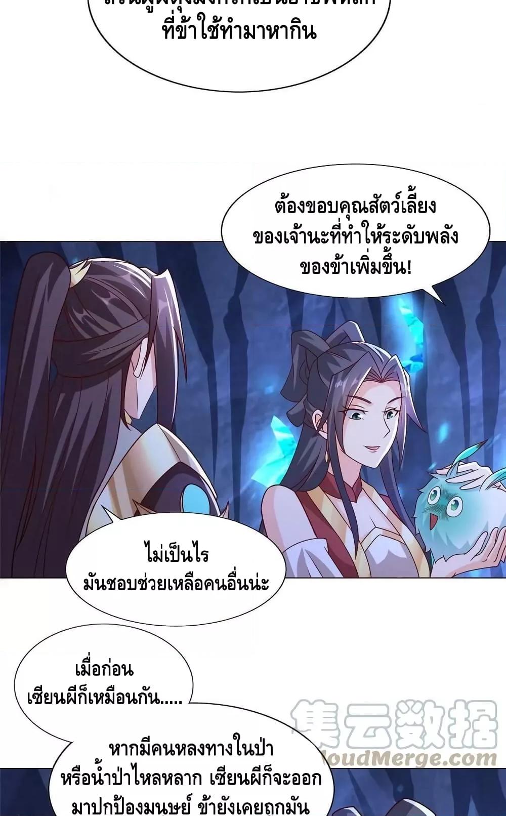 Dragon Shepherd ตอนที่ 259 (25)
