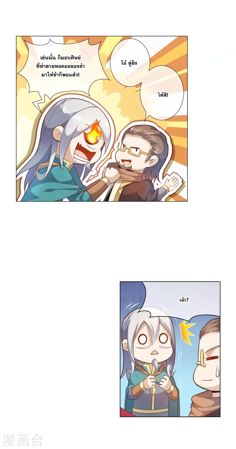 Road to Awakening ตอนที่ 22 (12)