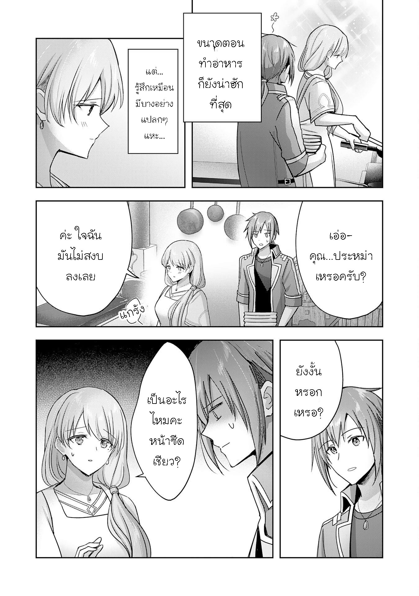 Uketsukejo ni Kokuhaku Shitakute Girudo ni Kayoitsumetara Eiyu ni Natteta 25.2 (11)