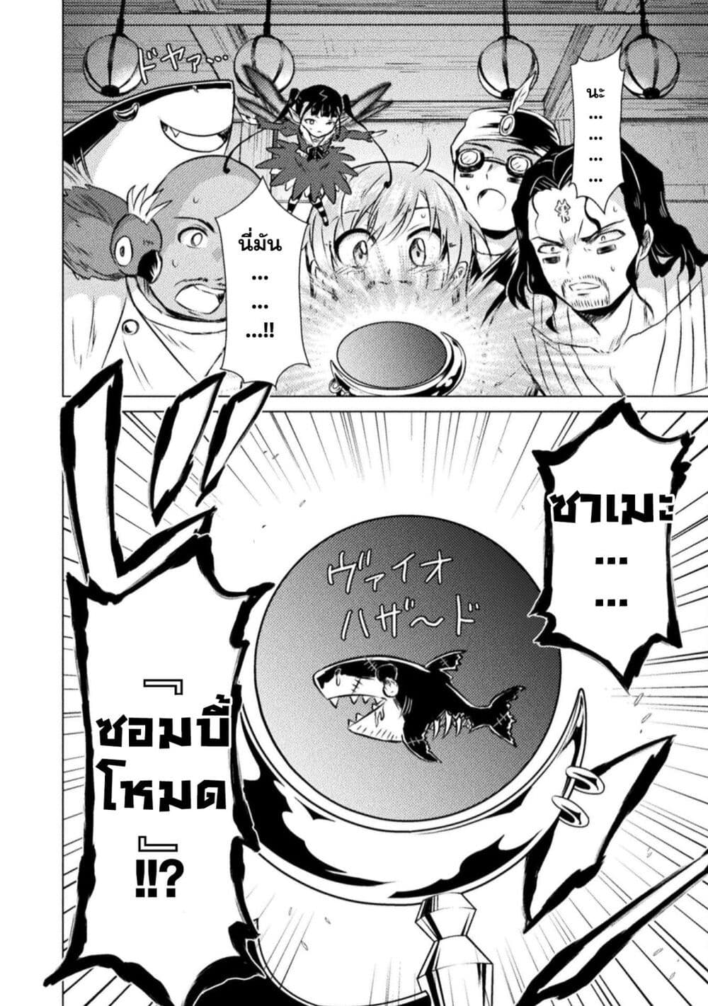 Isekai Kuimetsu no Same 19 30