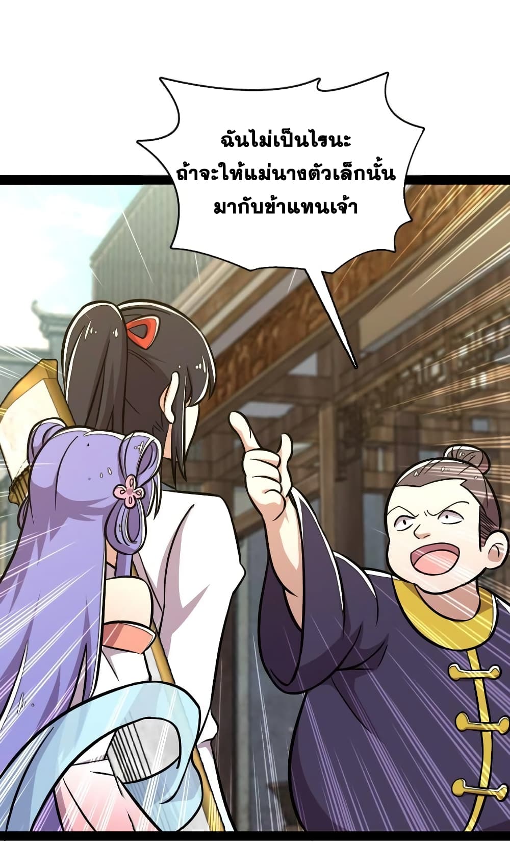 The Martial Emperor’s Life After Seclusion ตอนที่ 126 (6)
