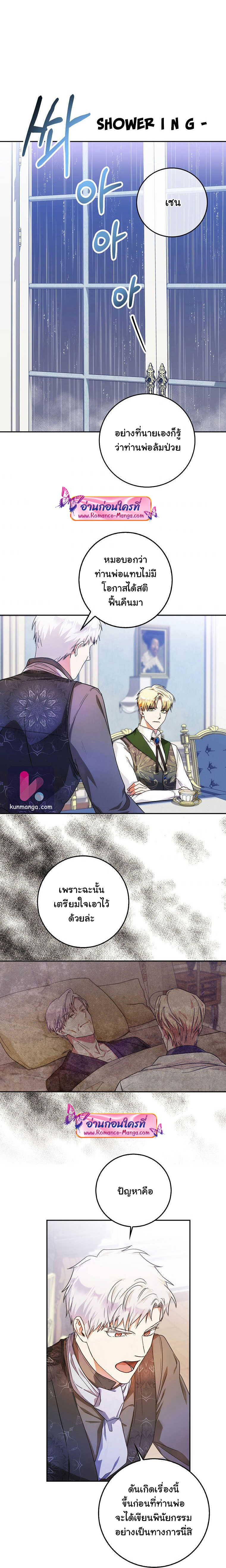 I Became the Wife of the Male Lead 20 02