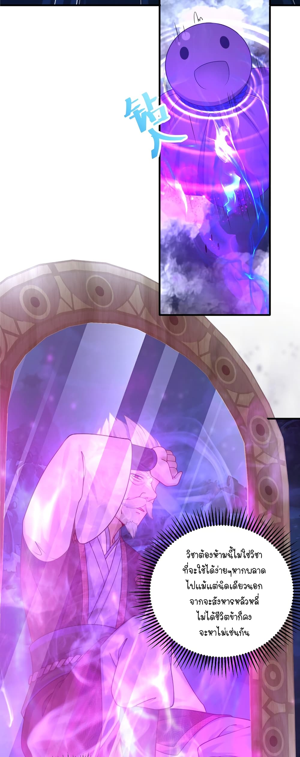 What Happended Why I become to Girl ตอนที่ 118 (20)