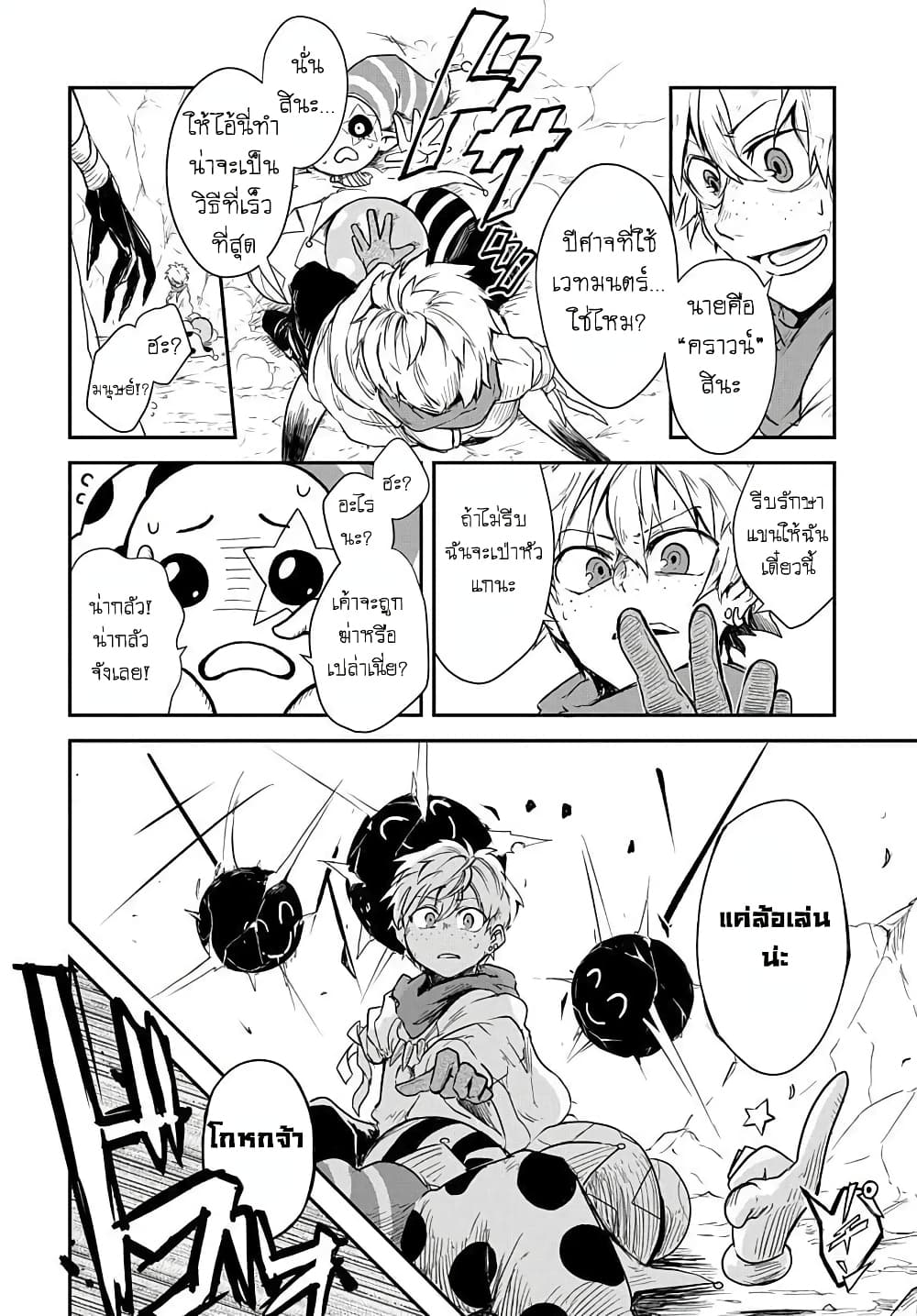 The Five Armed Wizard ตอนที่ 1 (24)