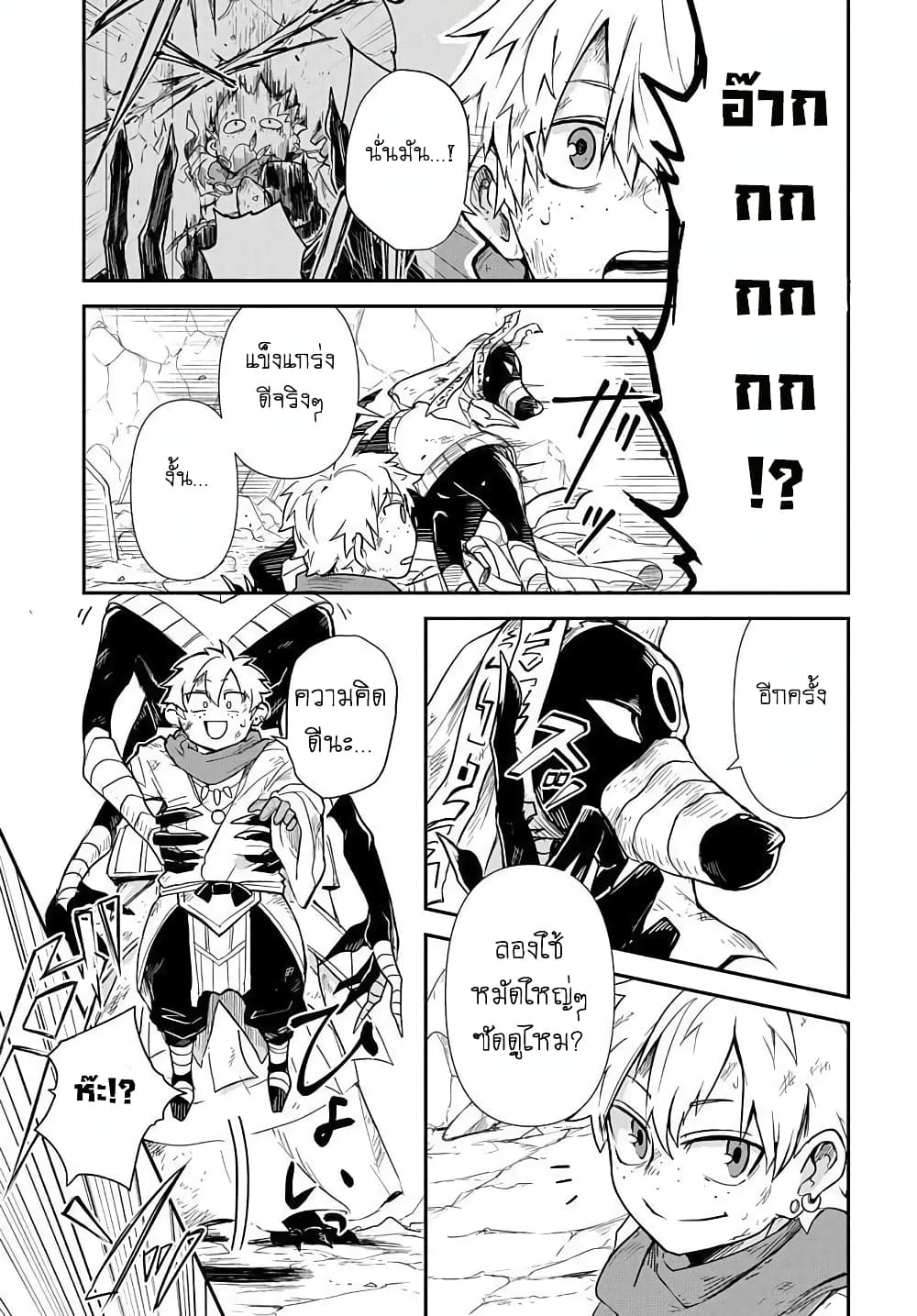 The Five Armed Wizard ตอนที่ 2 (41)