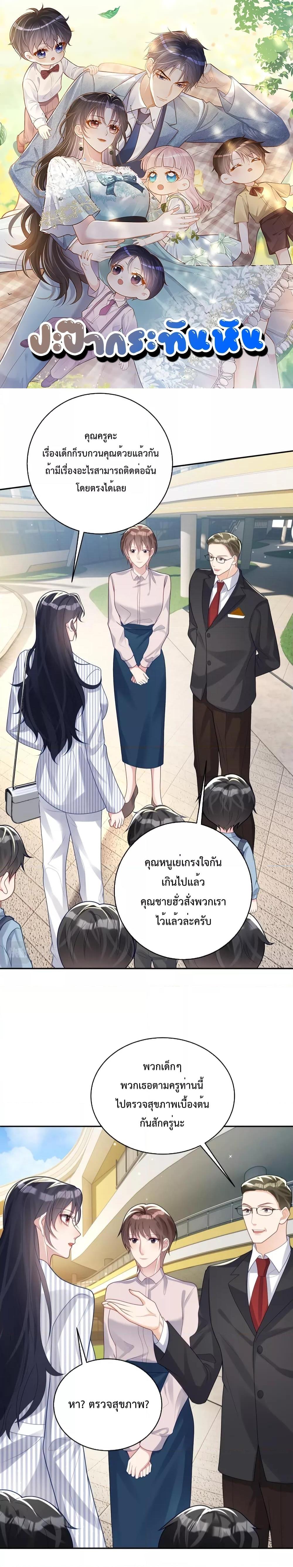 Sudden Baby – ปะป๊ากระทันหัน ตอนที่ 22 (1)