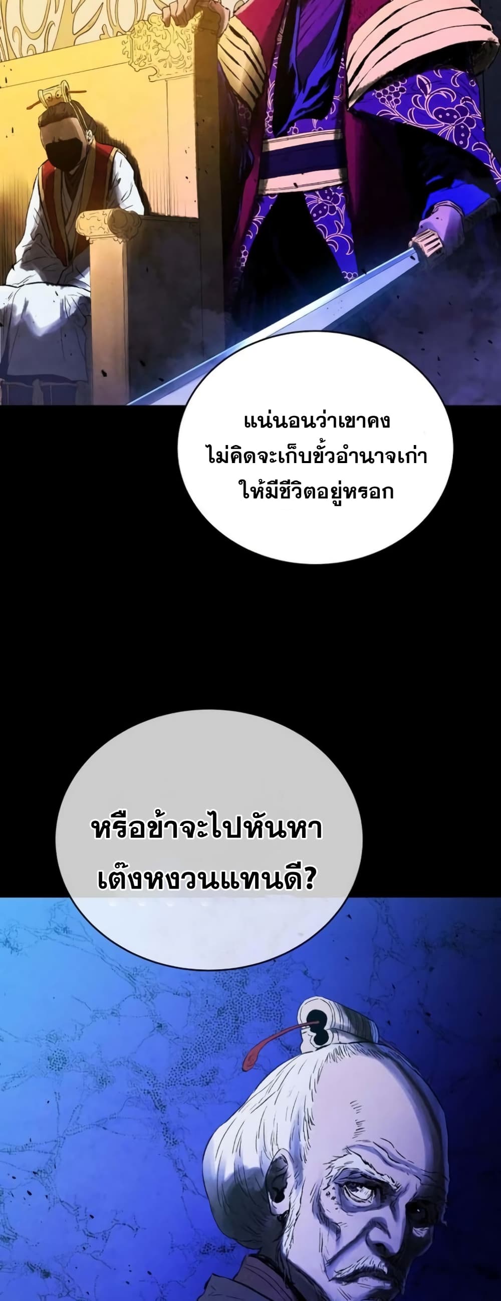 Three Kingdoms Lu Bu’s Legacy ตอนที่ 65 (54)