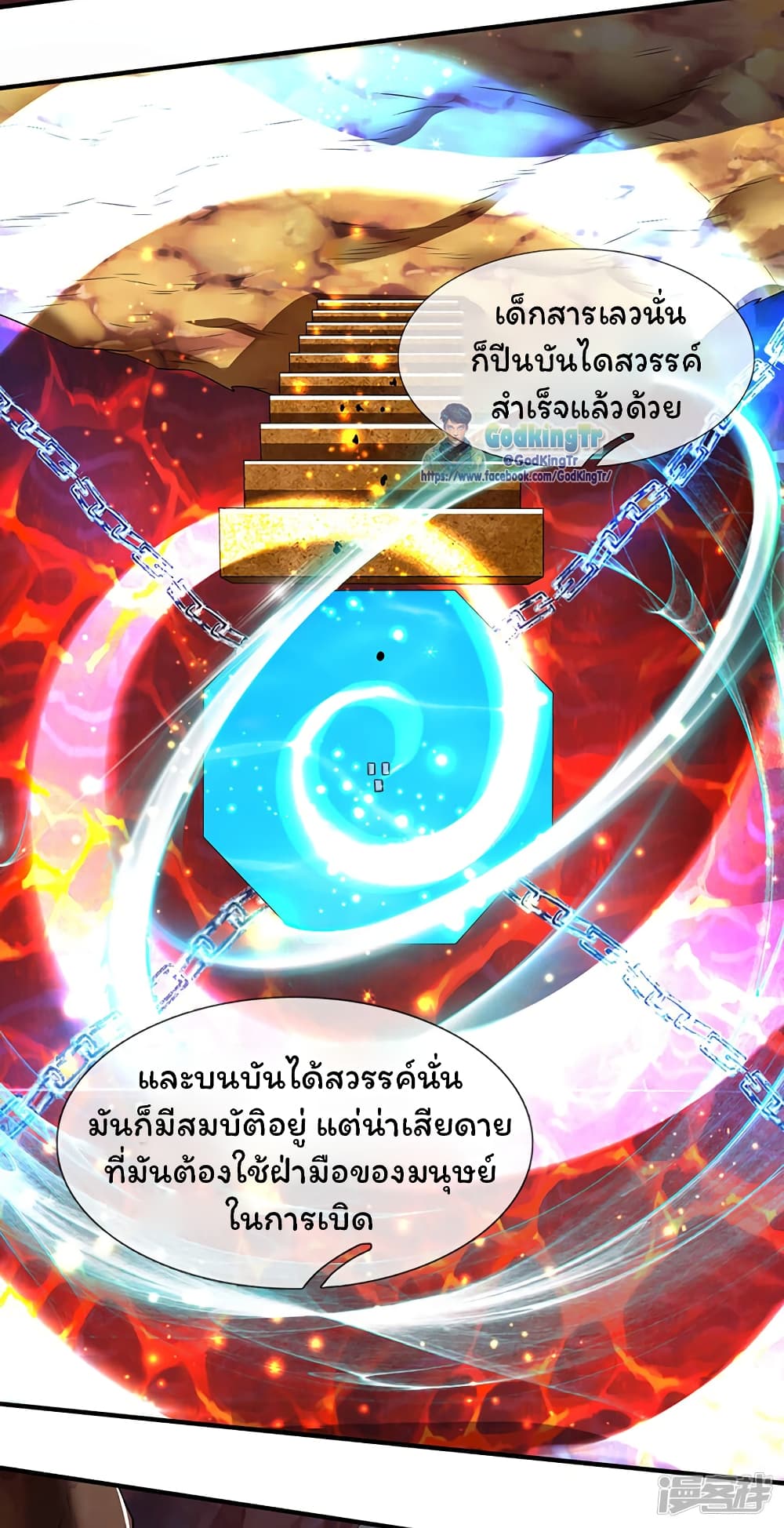 Eternal god King ตอนที่ 157 (13)