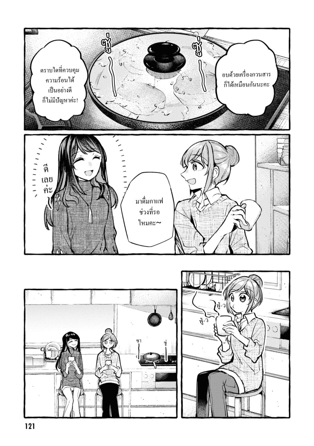 Senpai, Oishii Desuka 4 13