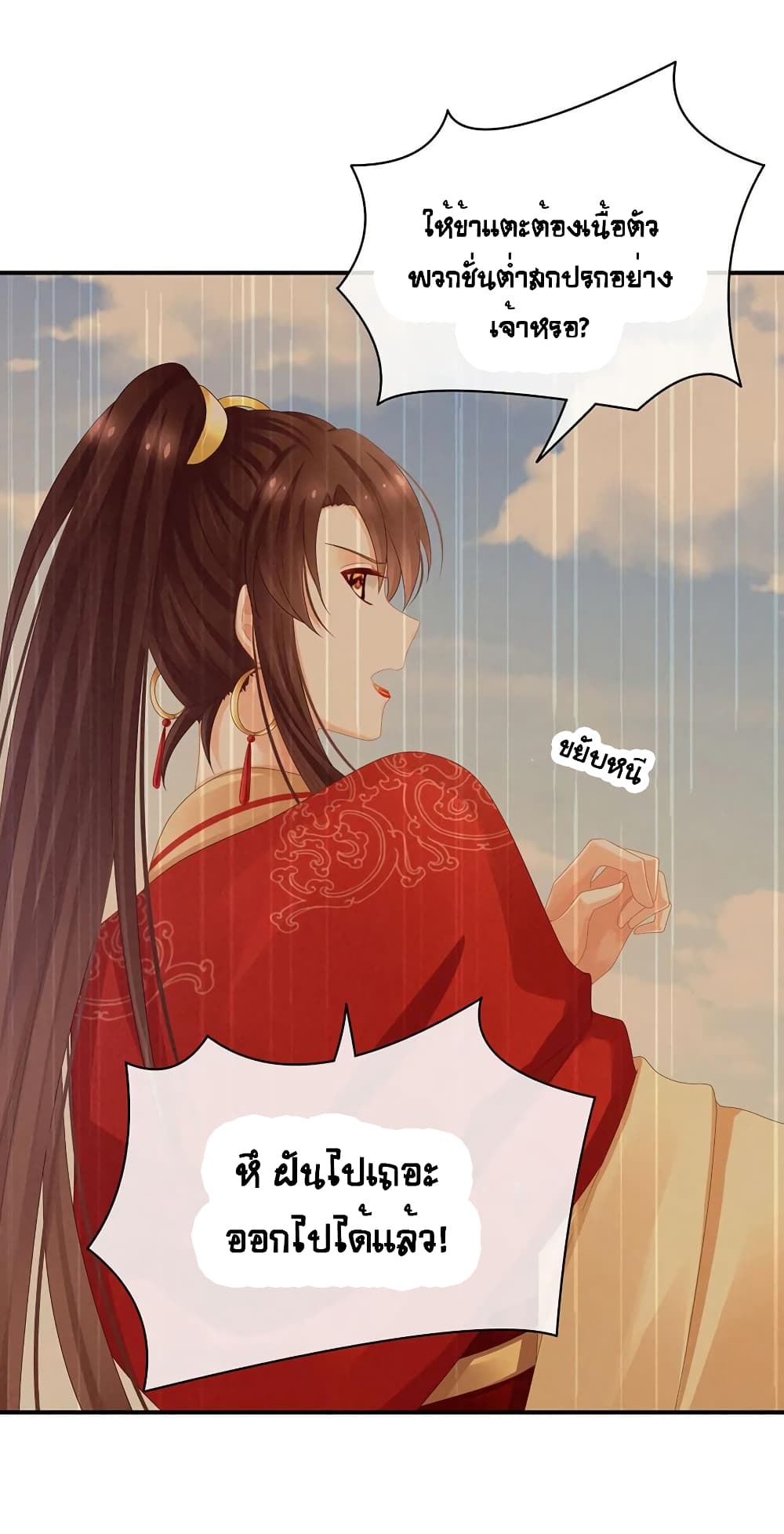 Empress’s Harem ตอนที่ 45 (4)