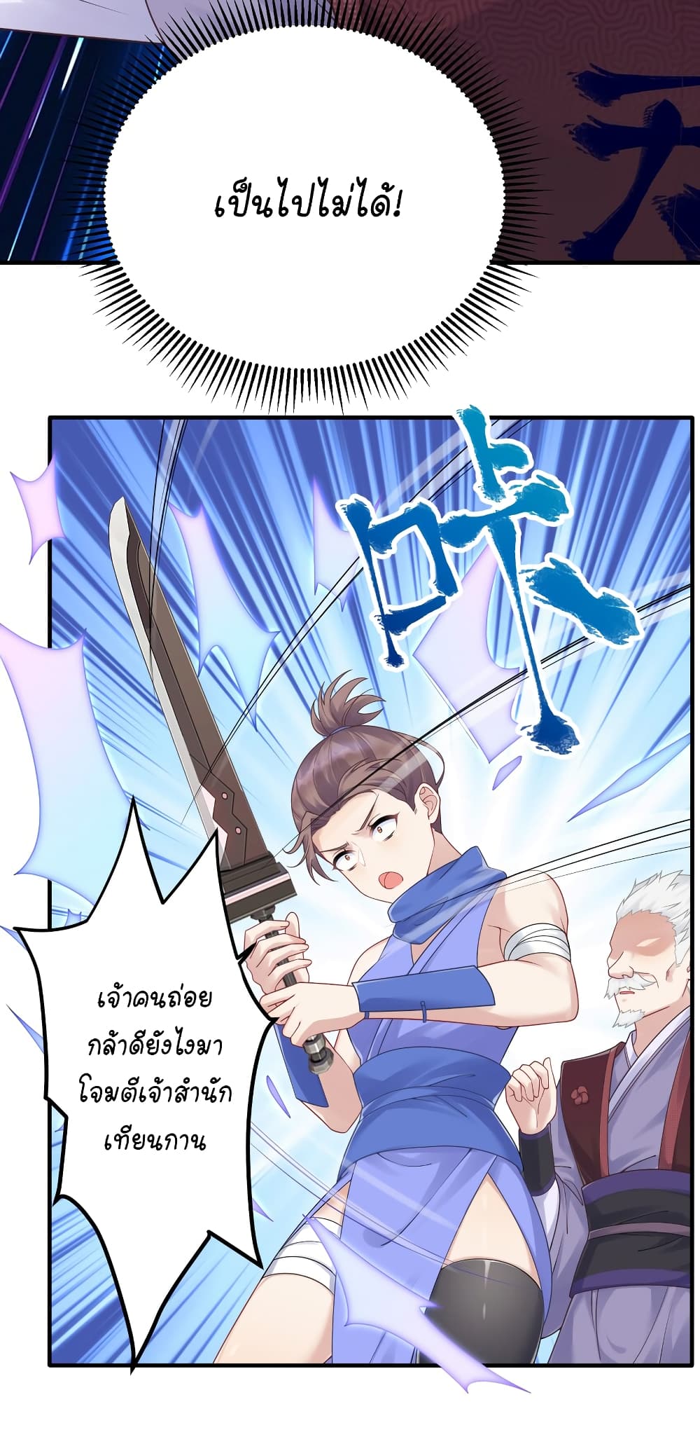 What Happended Why I become to Girl ตอนที่ 117 (18)