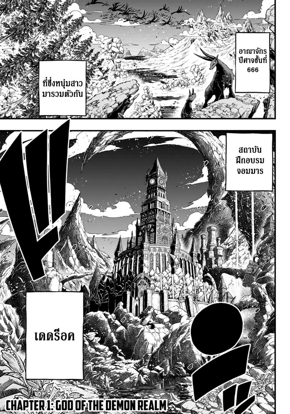 God of the Demon Realm โรงเรียนจอมมารเดดร็อค ตอนที่ 1.1 (5)