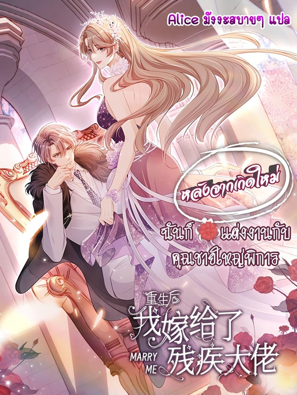 After Rebirth, I Married a Disabled Boss ตอนที่ 22 (1)