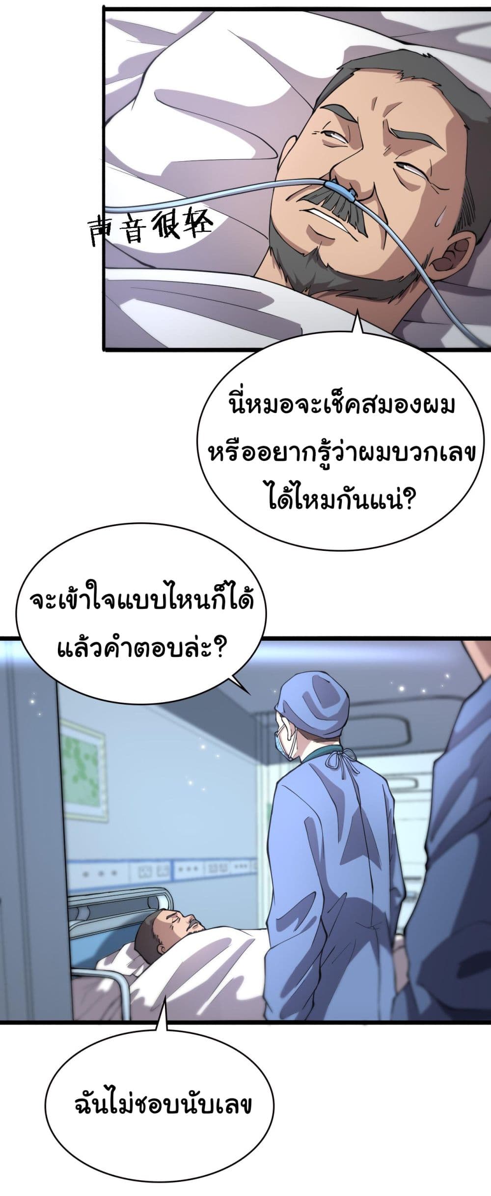 Dr.Lingran’s Ultimate System ตอนที่ 149 (18)