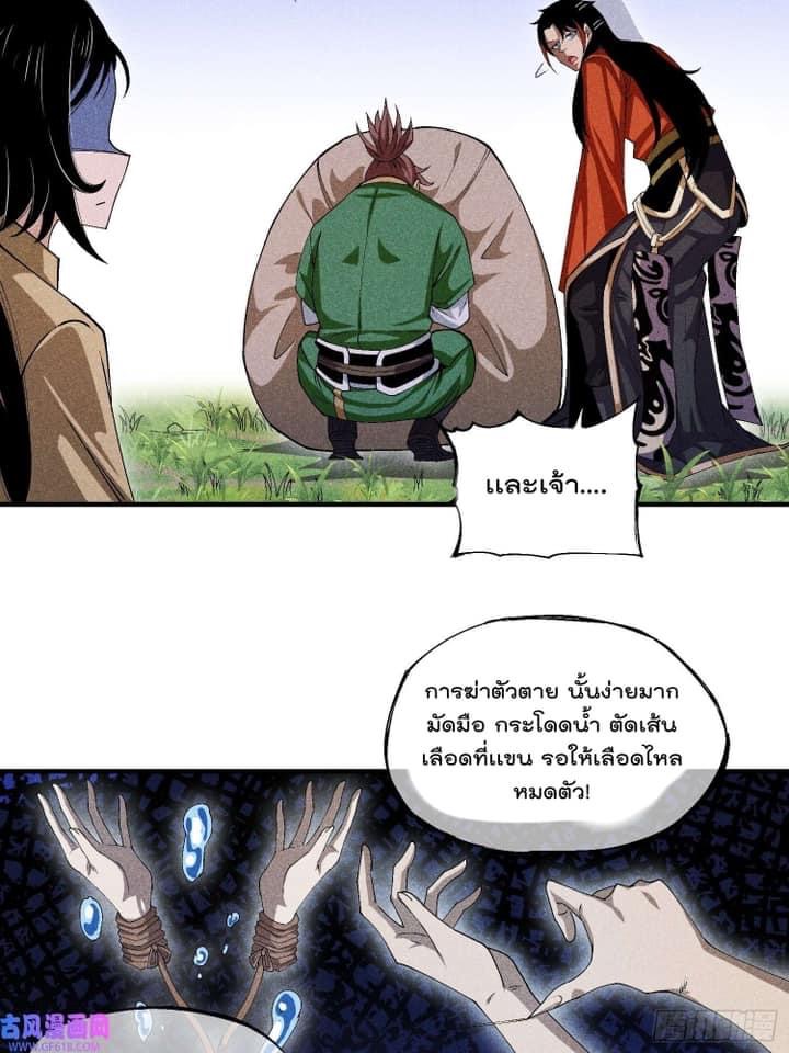 Devil Cultivation Young Master 6 (30)