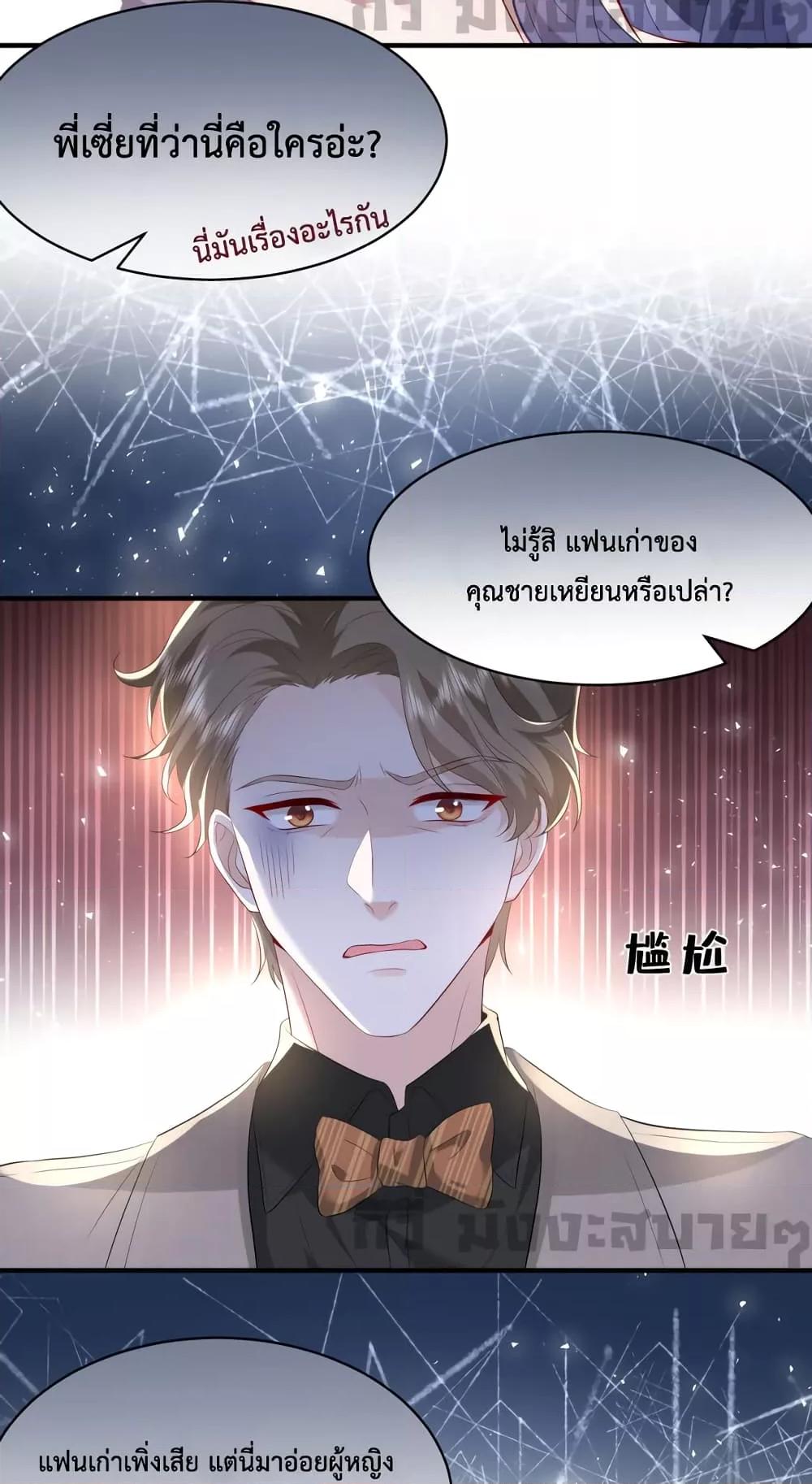 Somebody Stole My Heart! ตอนที่ 4 (17)