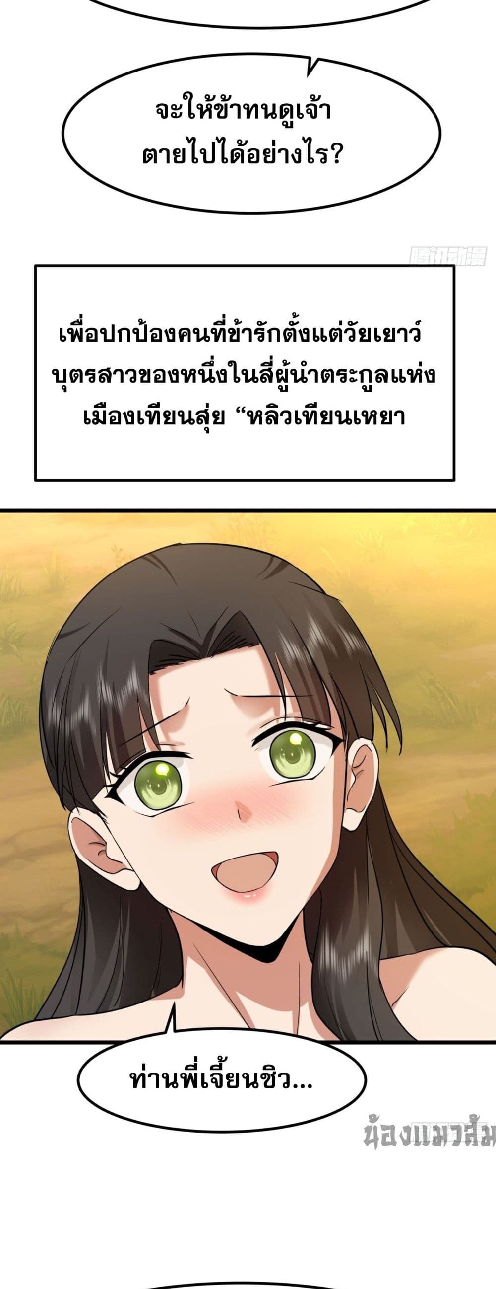 Chaos Heavenly Emperor Technique ตอนที่ 1 (10)